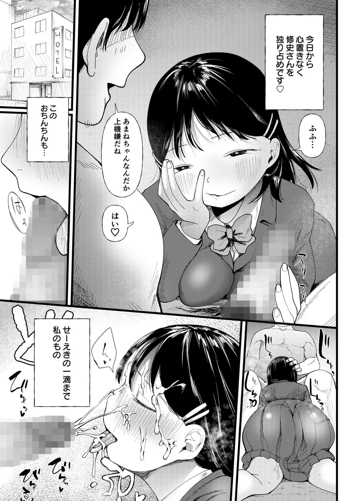 「私、背徳セックスに溺れています。」 （5）【18禁】 7ページ