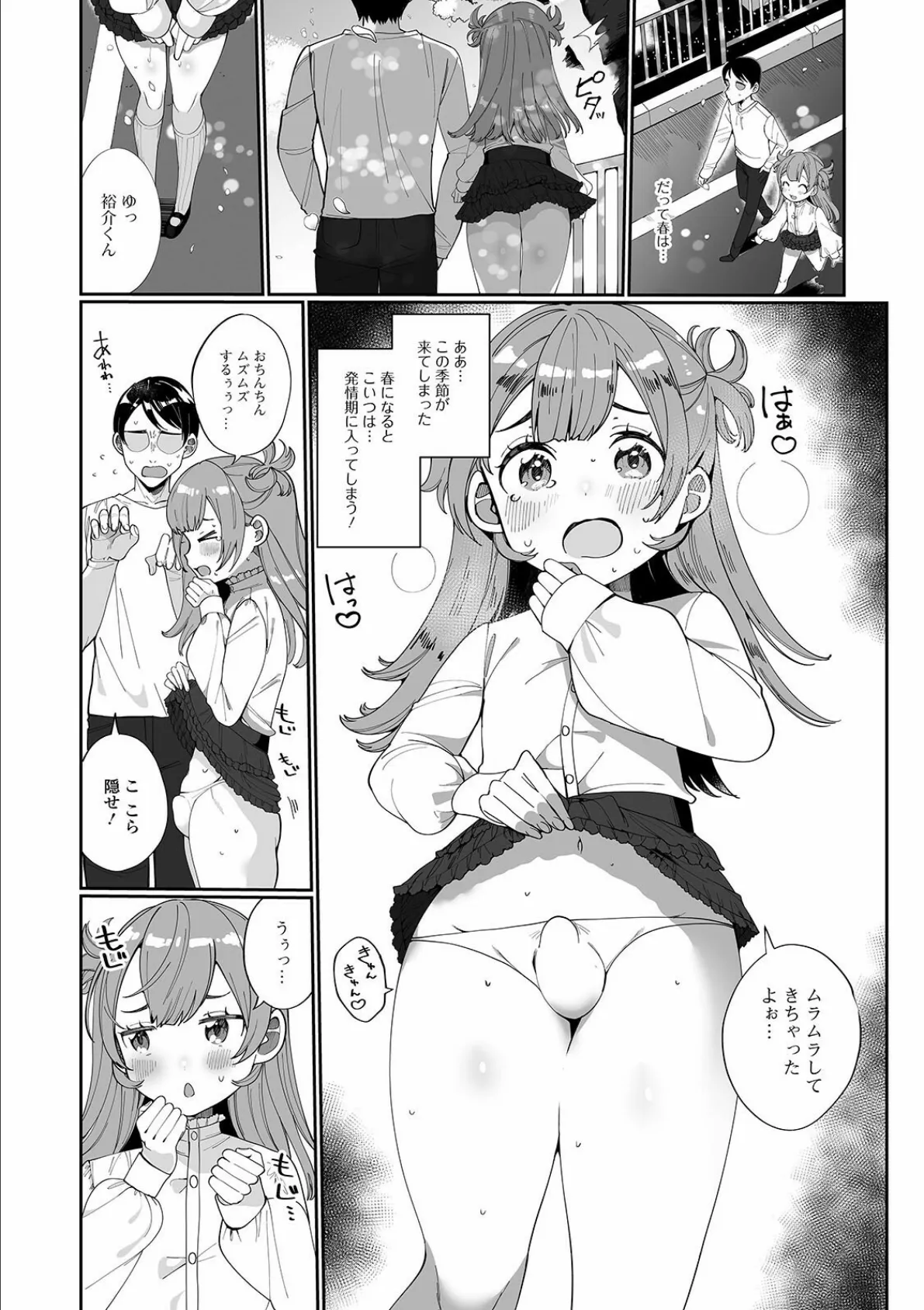 月刊Web男の娘・れくしょんッ！S Vol.60 4ページ