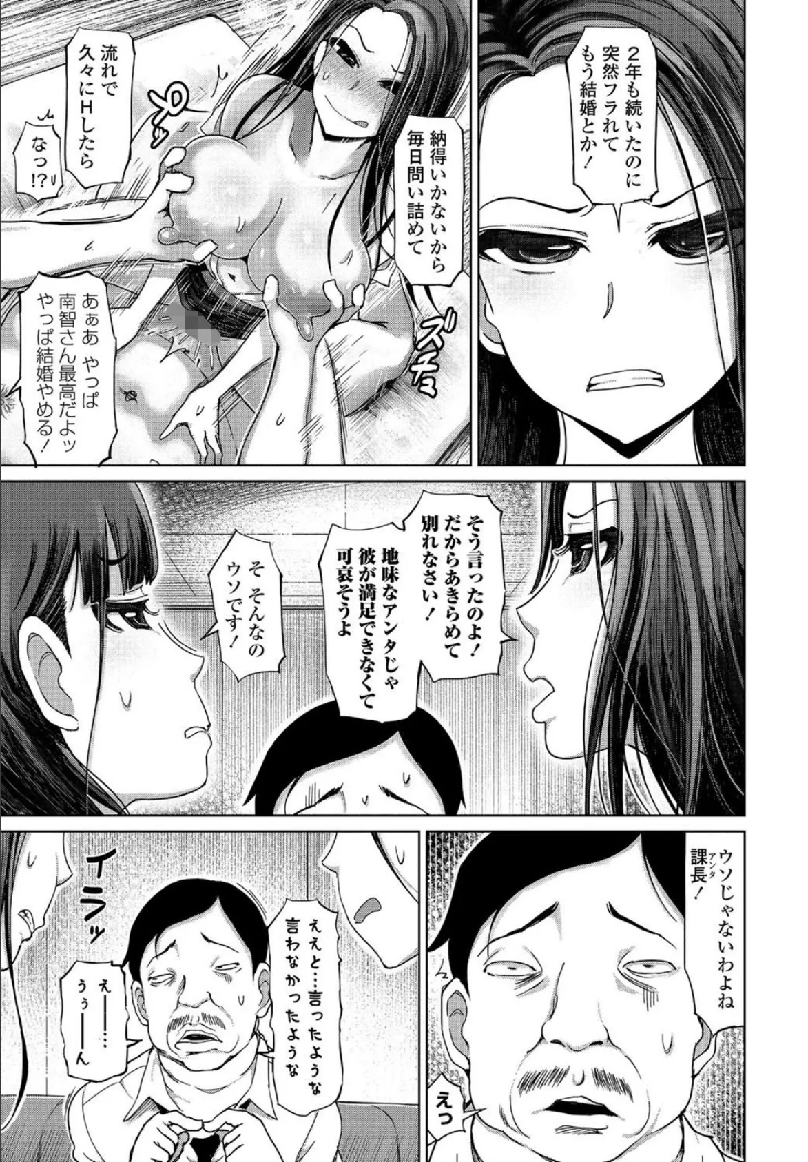 M上司と略奪S女たちの競艶 3ページ