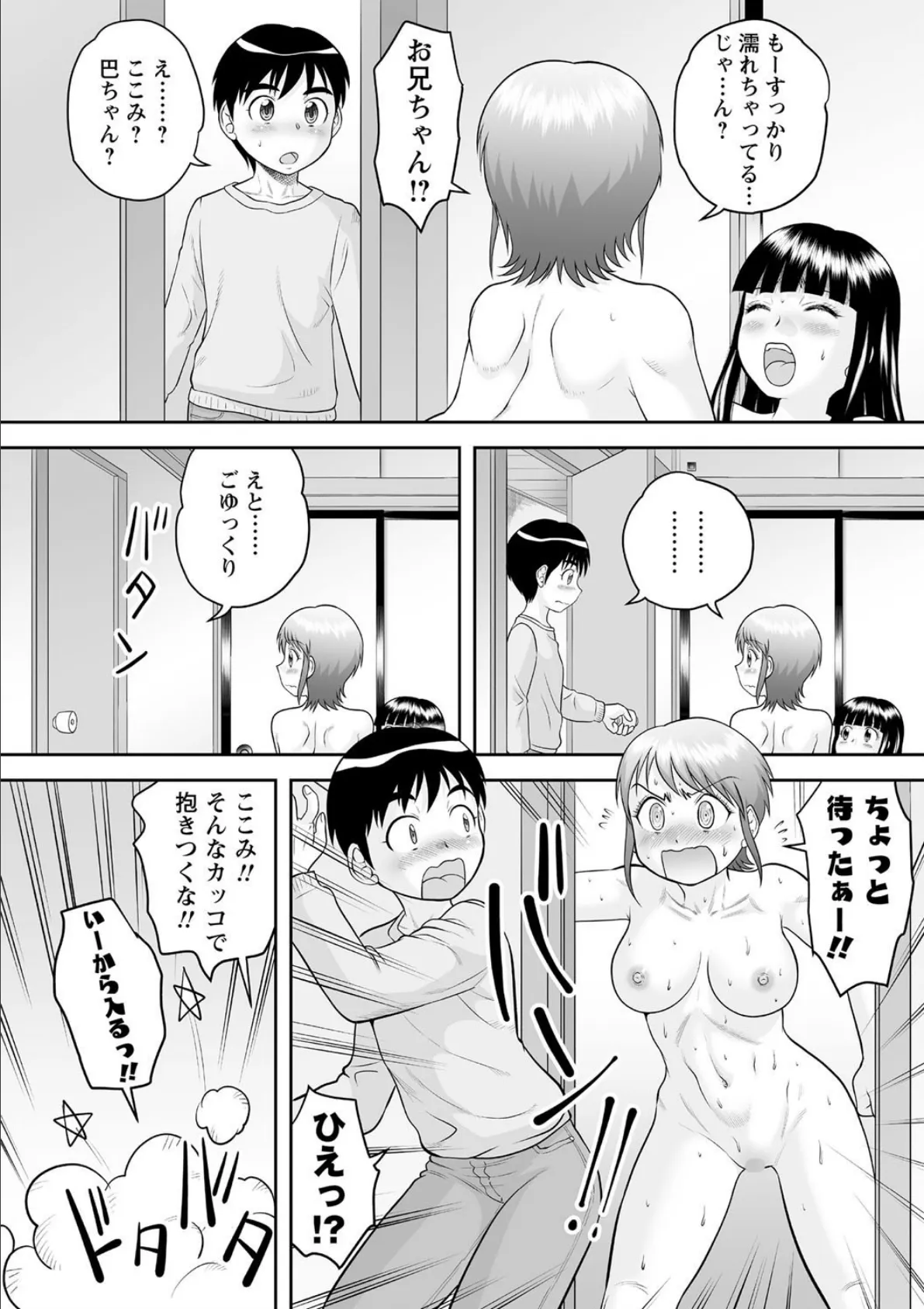 年下と3P 2ページ