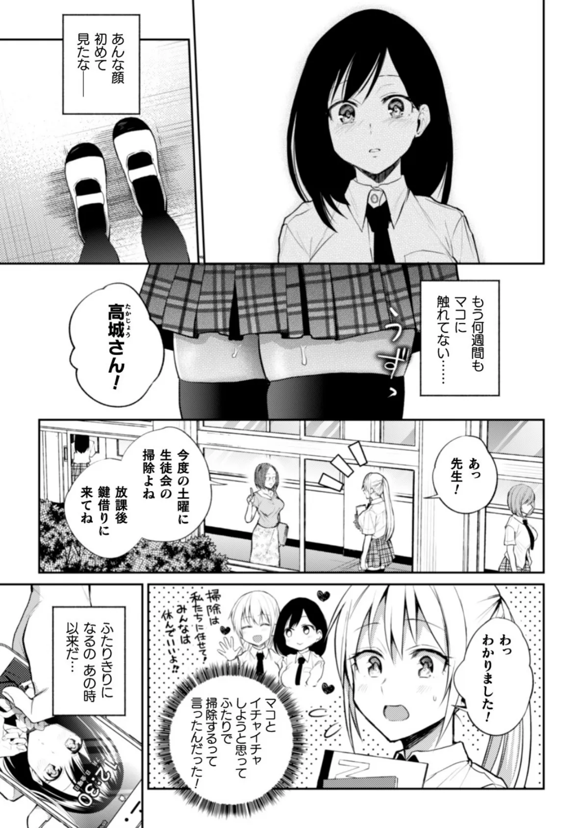 会長♀と副会長♀のフジュンなおつきあい 最終話 5ページ