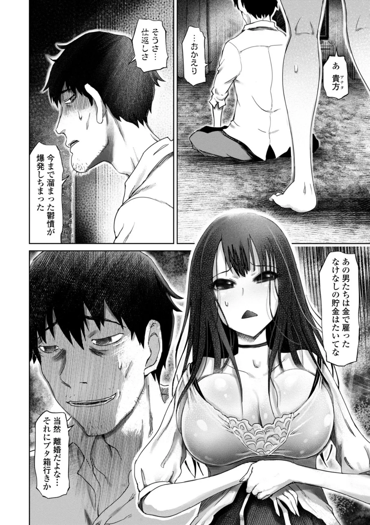 ドS美女たちの搾精＆寝取られ調教 12ページ