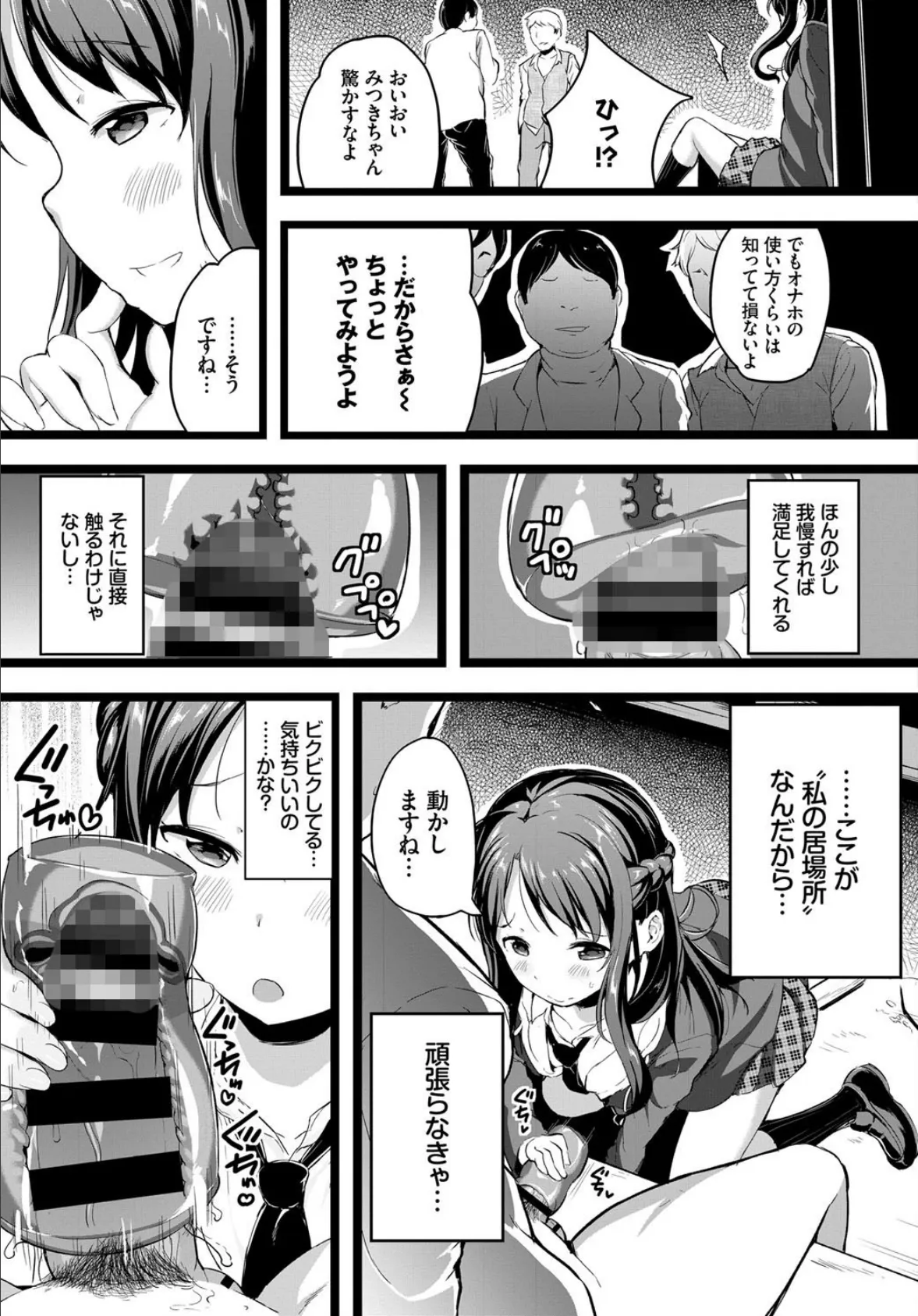 言えなかったこと 5ページ