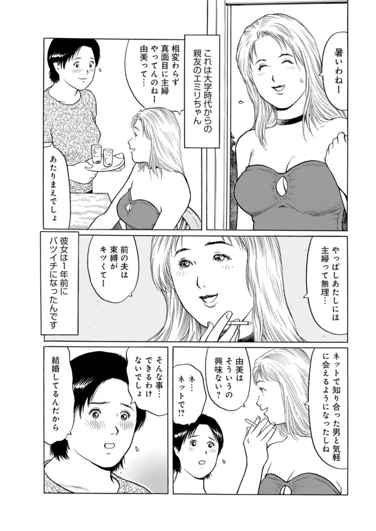 出会い系で遊ぶ妻たち〜平凡な主婦が不倫にドハマりしたら〜 5ページ