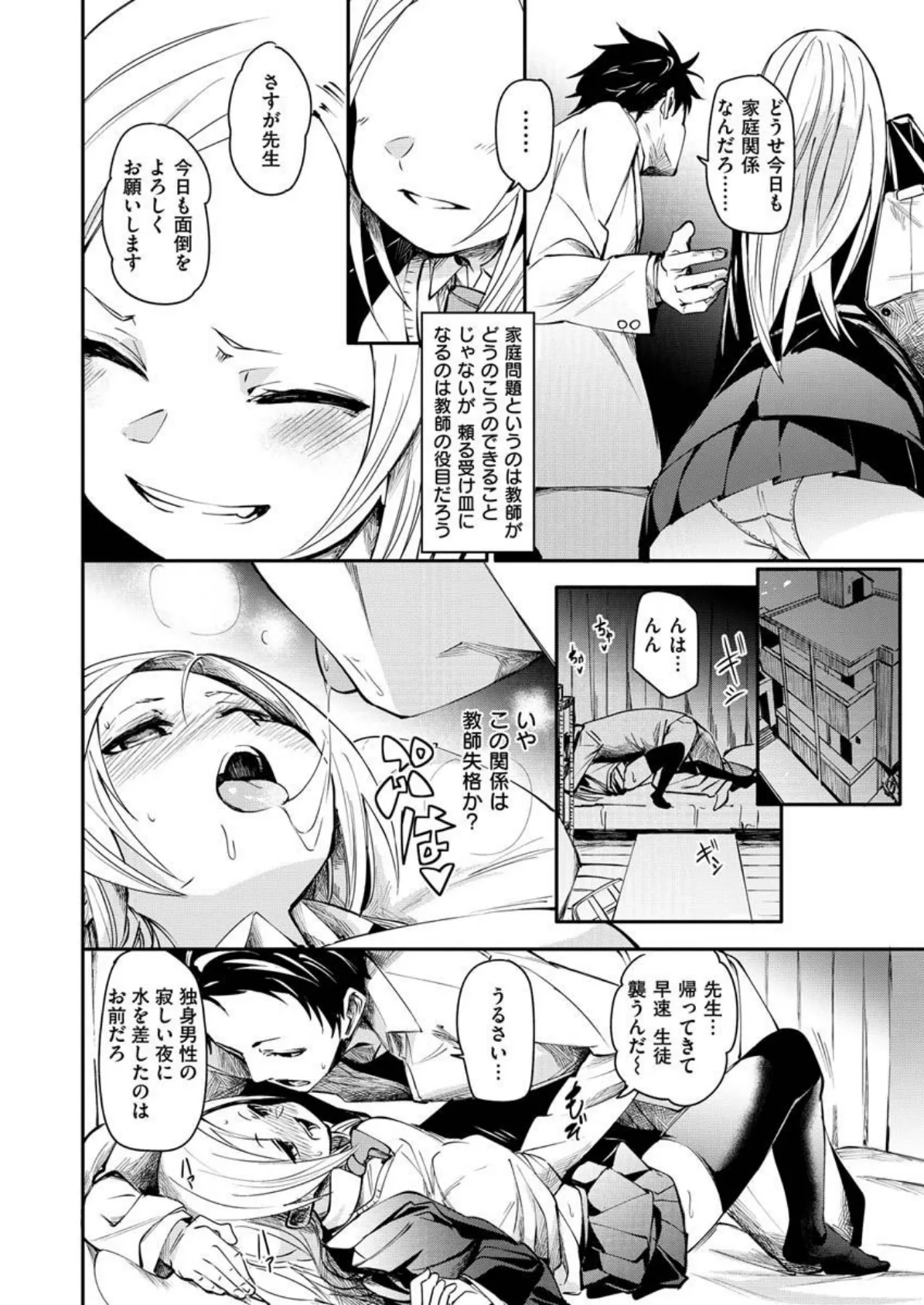 COMIC X-EROS ＃89 10ページ