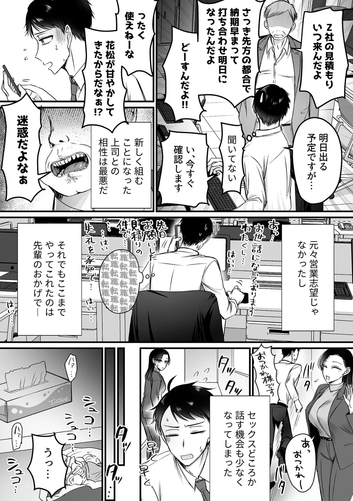 COMIC GEE vol.33 12ページ