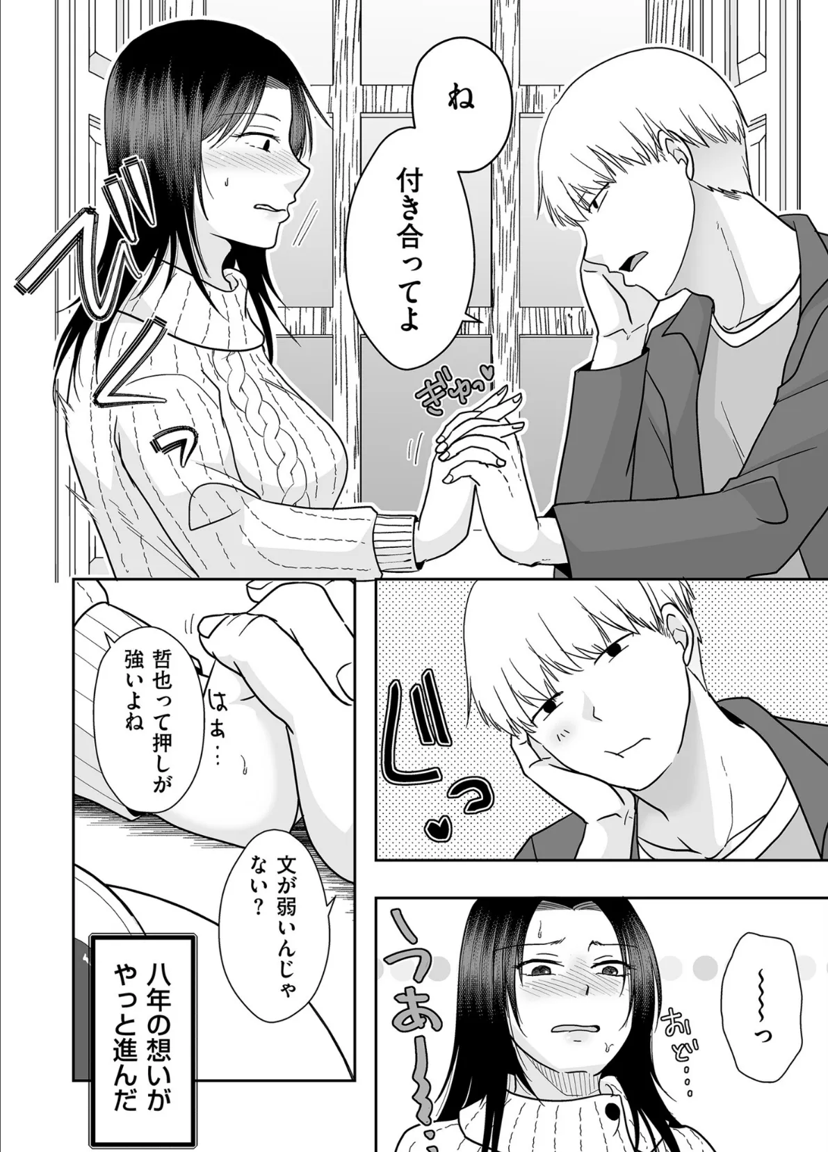 comicクリベロン DUMA Vol.68 34ページ