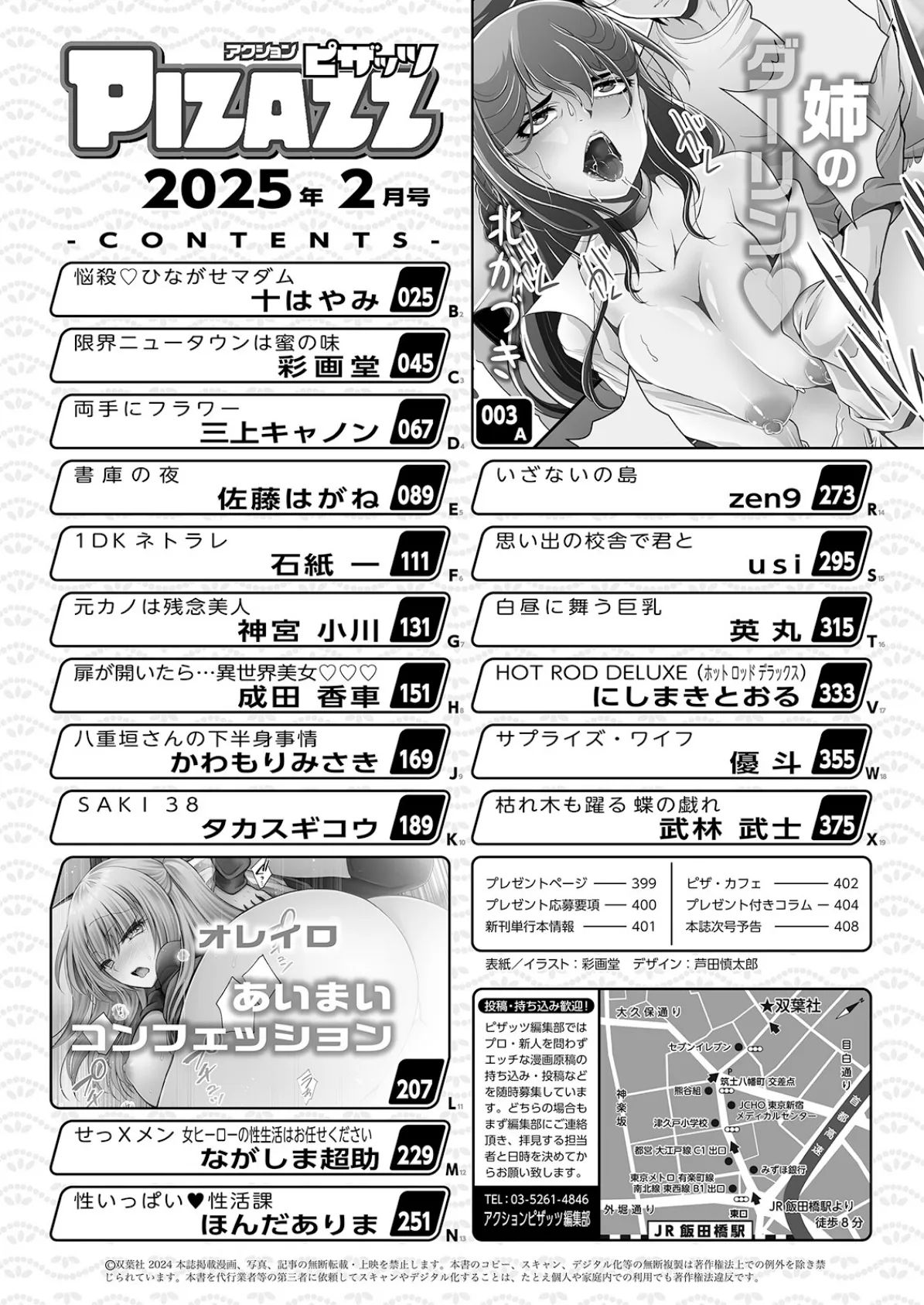 アクションピザッツ2025年2月号 2ページ