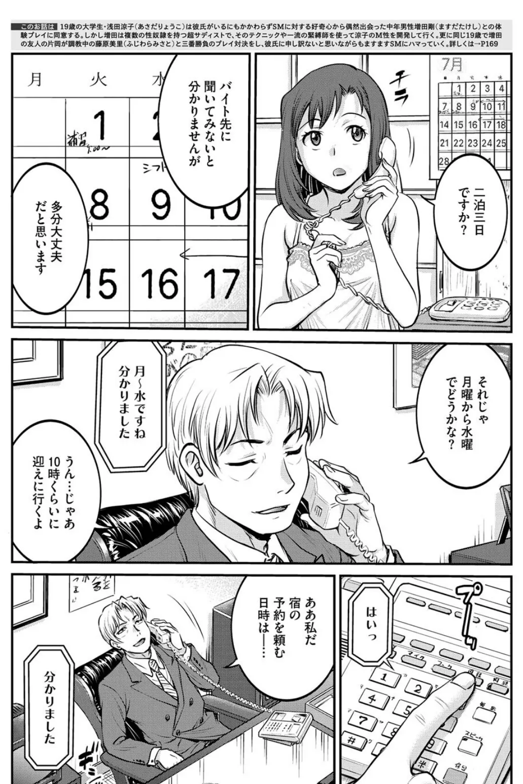 女子大生調教日誌 第十二話 2ページ