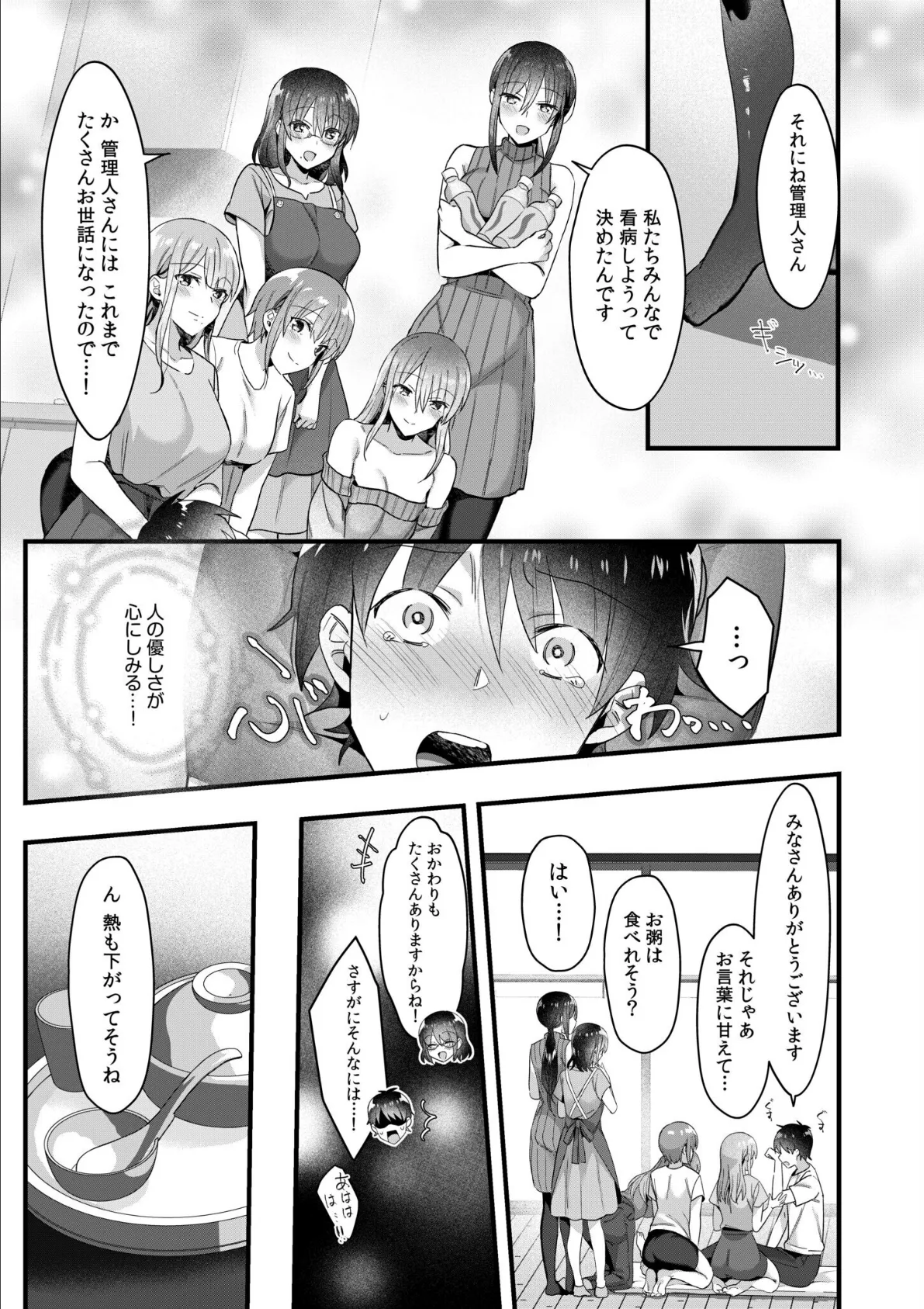 シングルマザーハウス(6) 7ページ