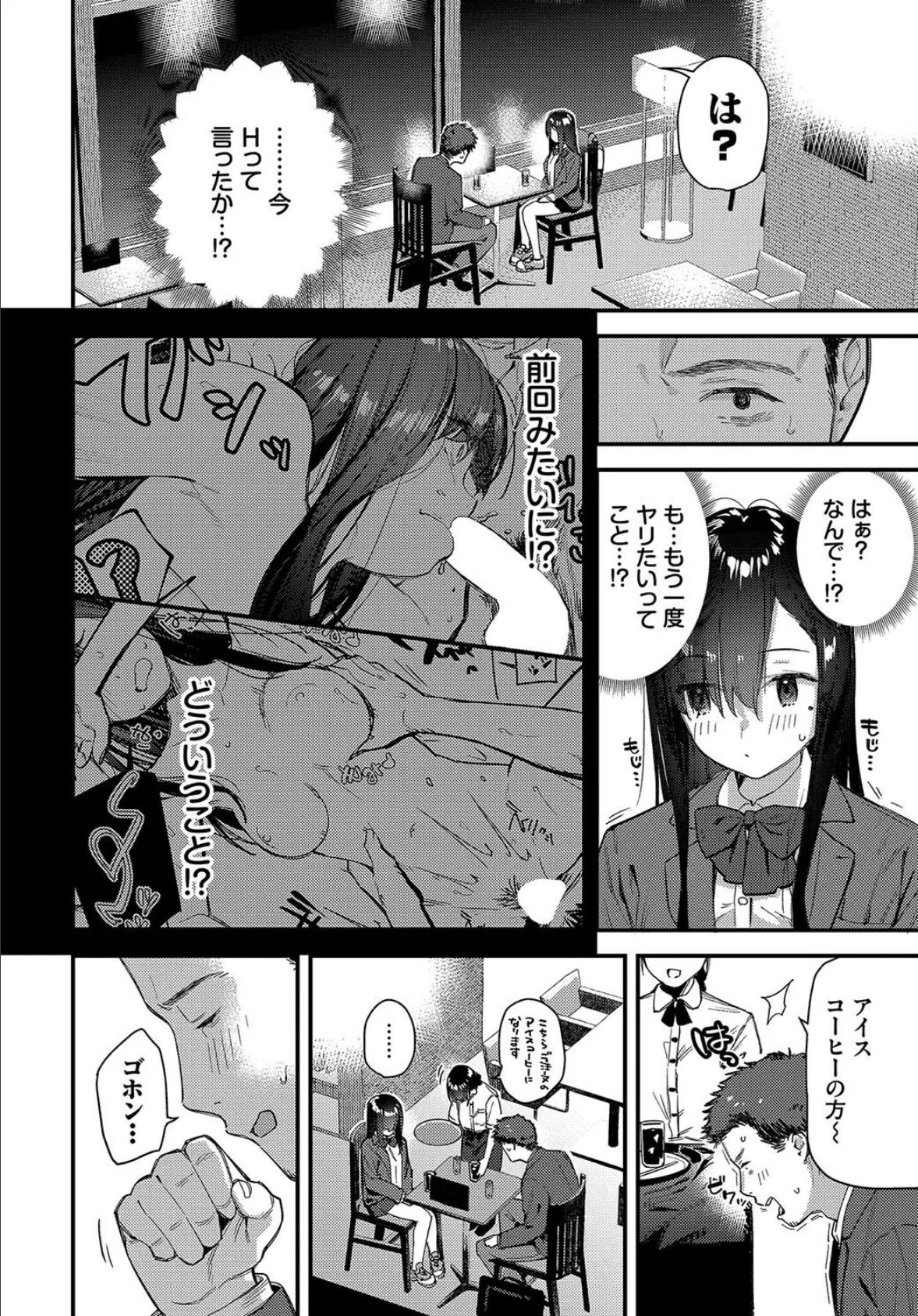 COMIC BAVEL SPECIAL COLLECTION（コミックバベル スペシャルコレクション）VOL65 6ページ