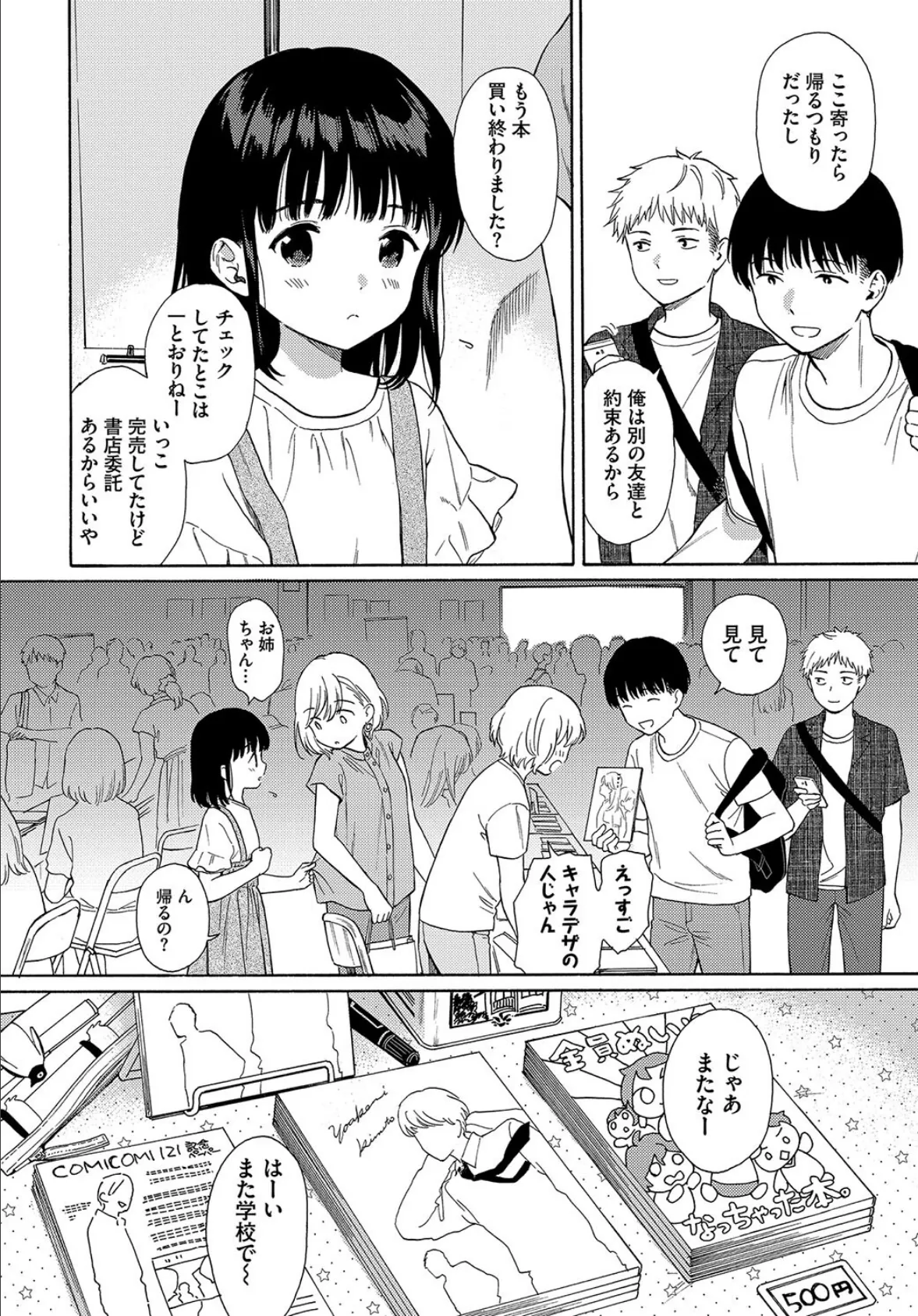 COMIC BAVEL SPECIAL COLLECTION（コミックバベル スペシャルコレクション）VOL65 8ページ