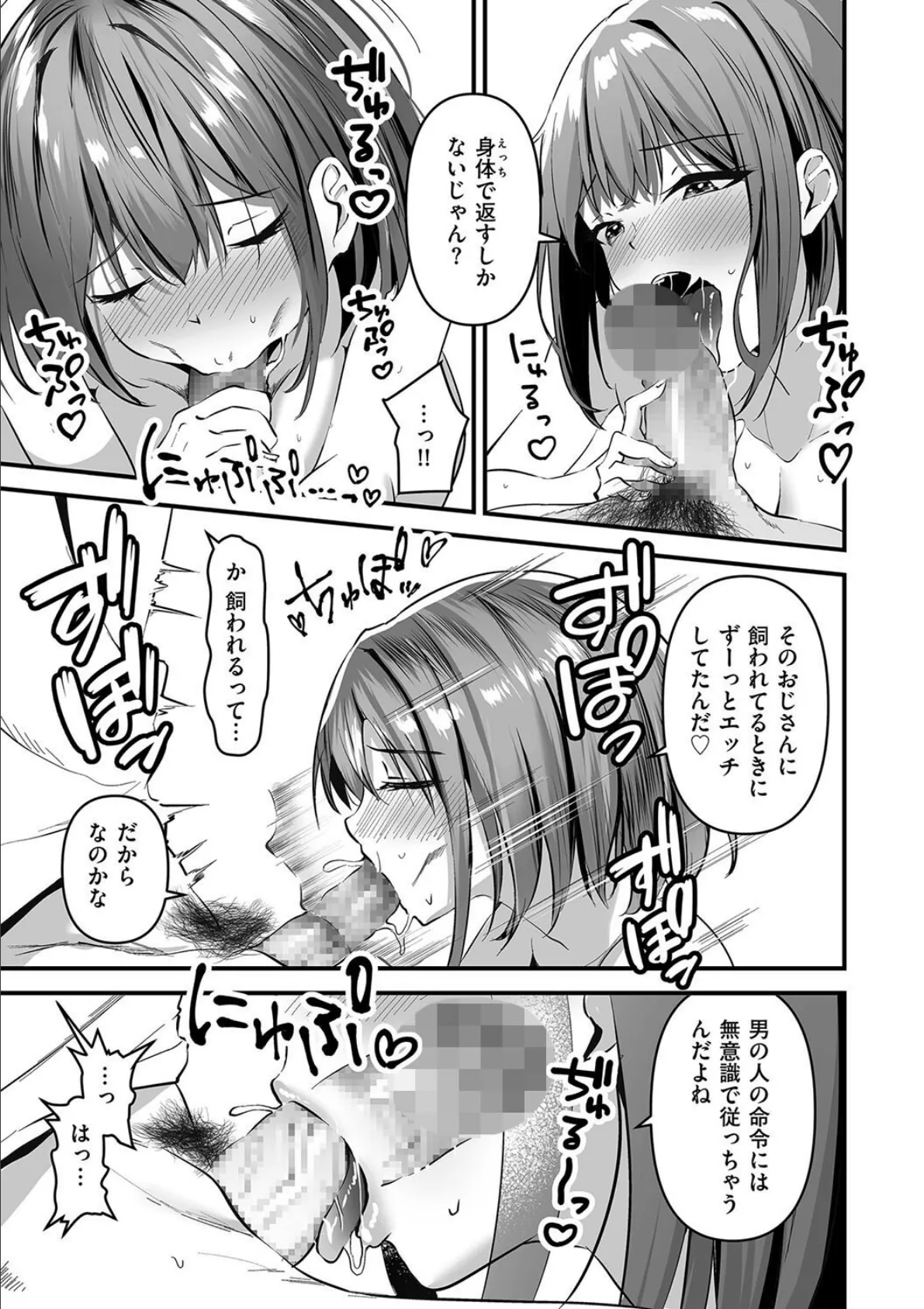 ネトラセ、ネトラレ 後編 3ページ