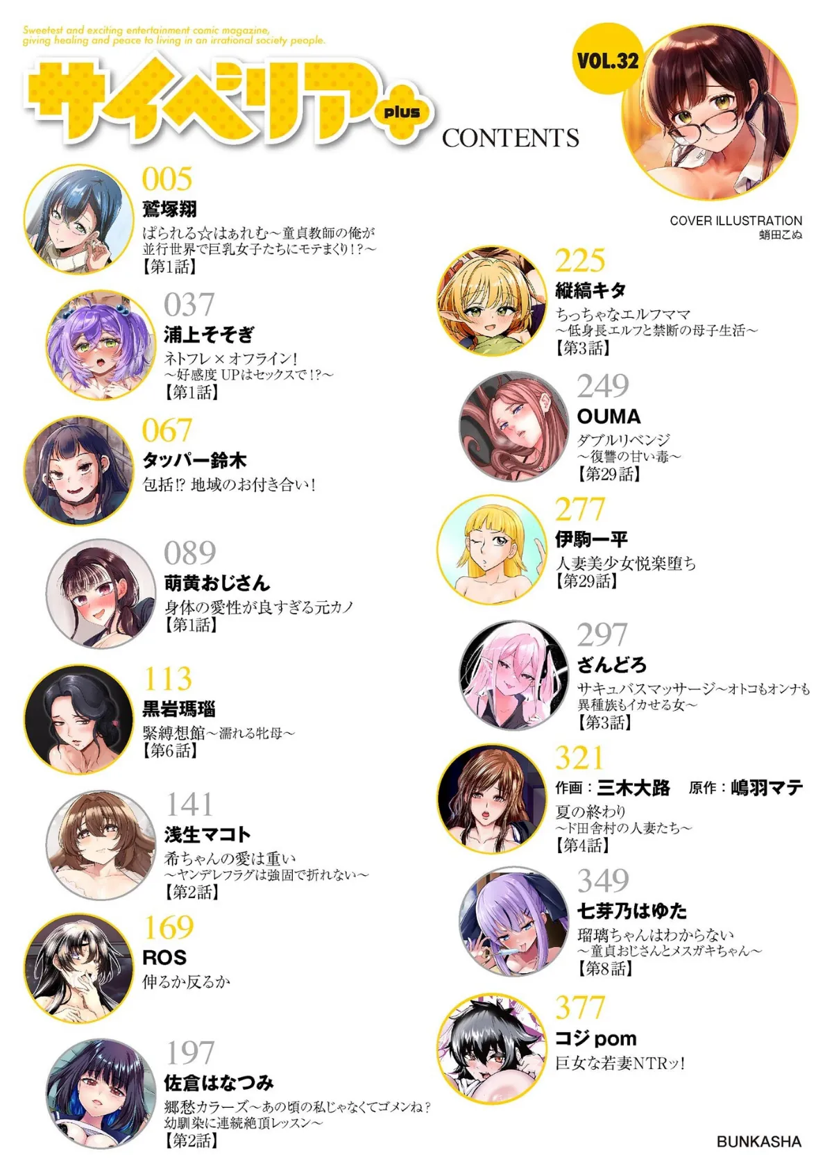 サイベリアplus Vol.32 2ページ