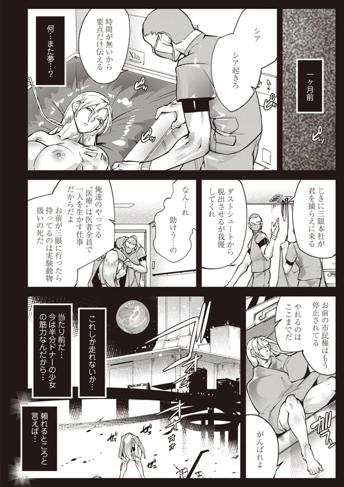 COMICネクロシスvol.27 4ページ