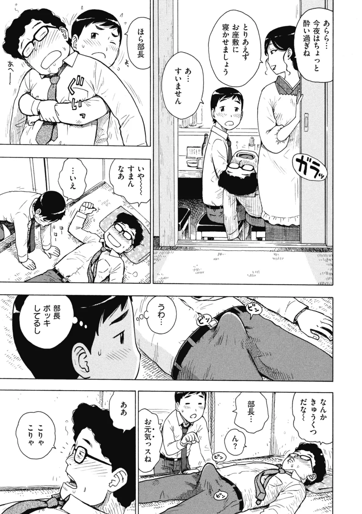 ママ酔い 5ページ