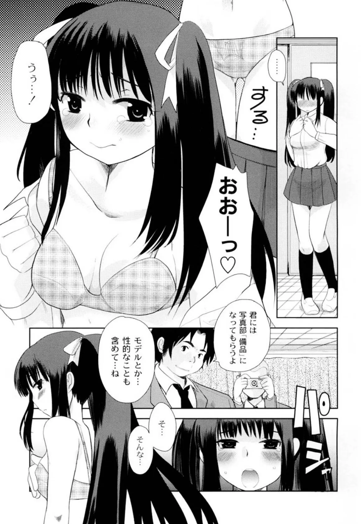 変態的な彼女 10ページ