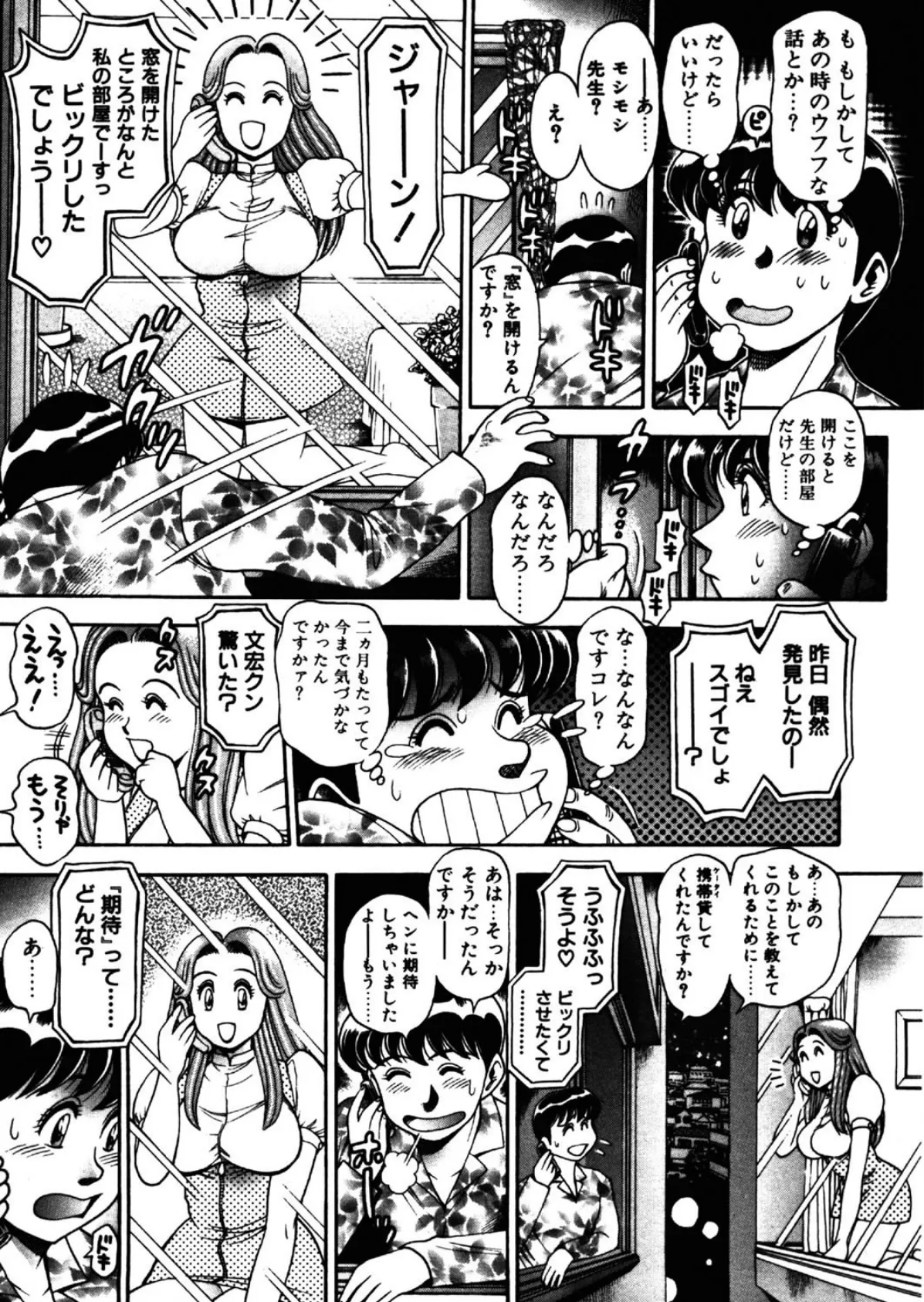 ぼくの玲奈先生 −また会おうね編− 10ページ