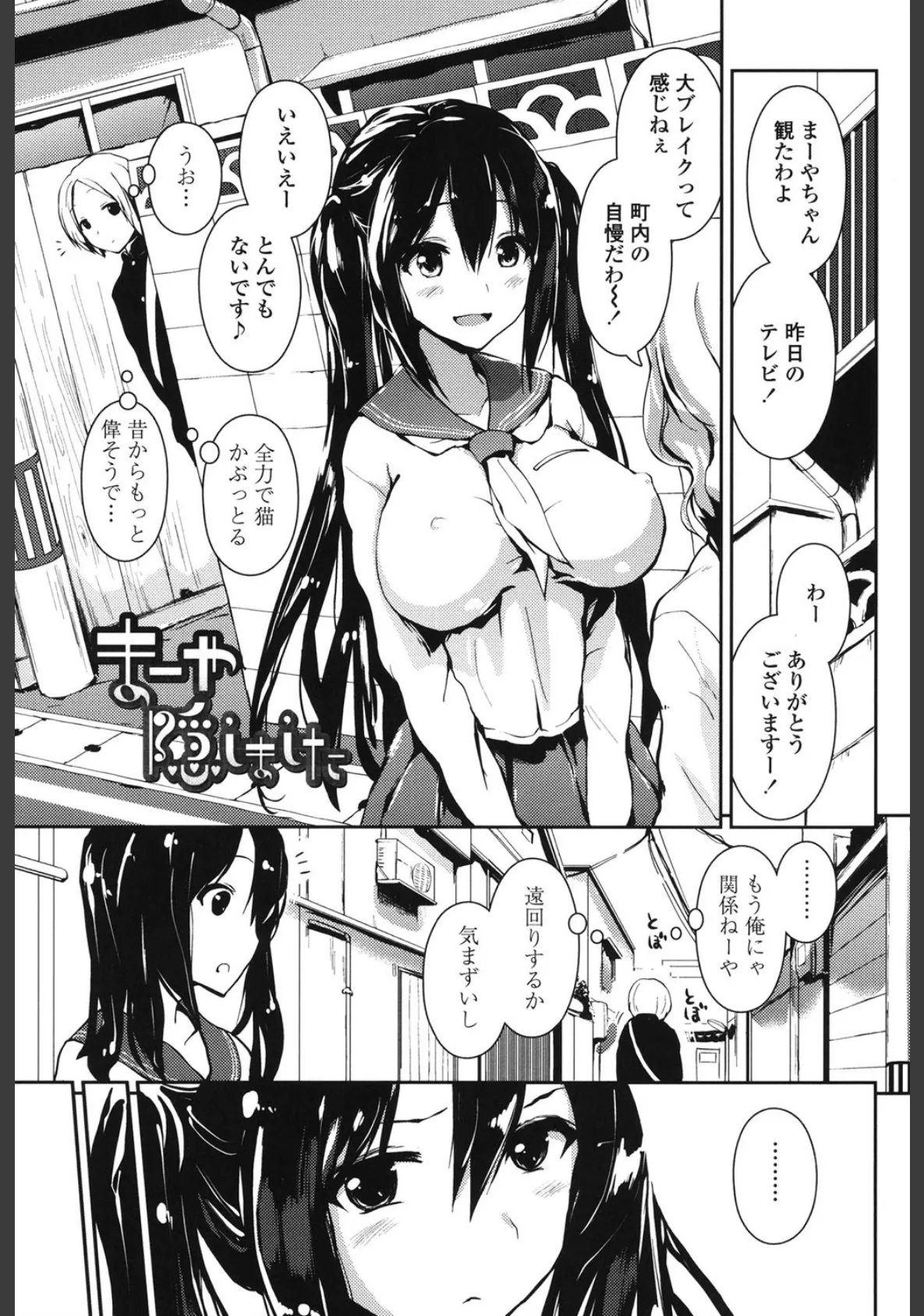 乳頭ひーとあっぷ 2ページ