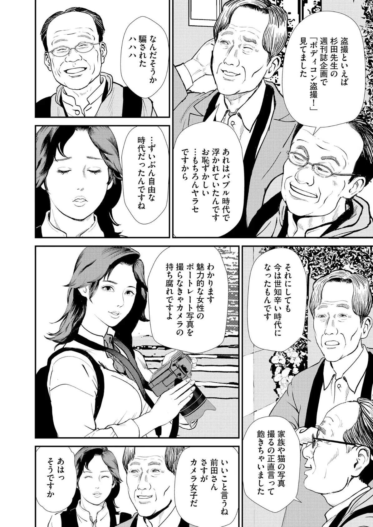 【デジタル版】漫画人妻快楽庵 Vol.97 6ページ