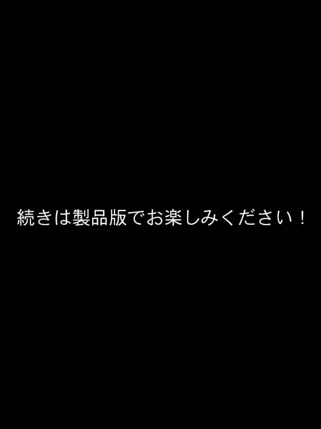 かいらくじごく〜生意気サキュバスちゃん●●再教育〜 モザイク版 8ページ