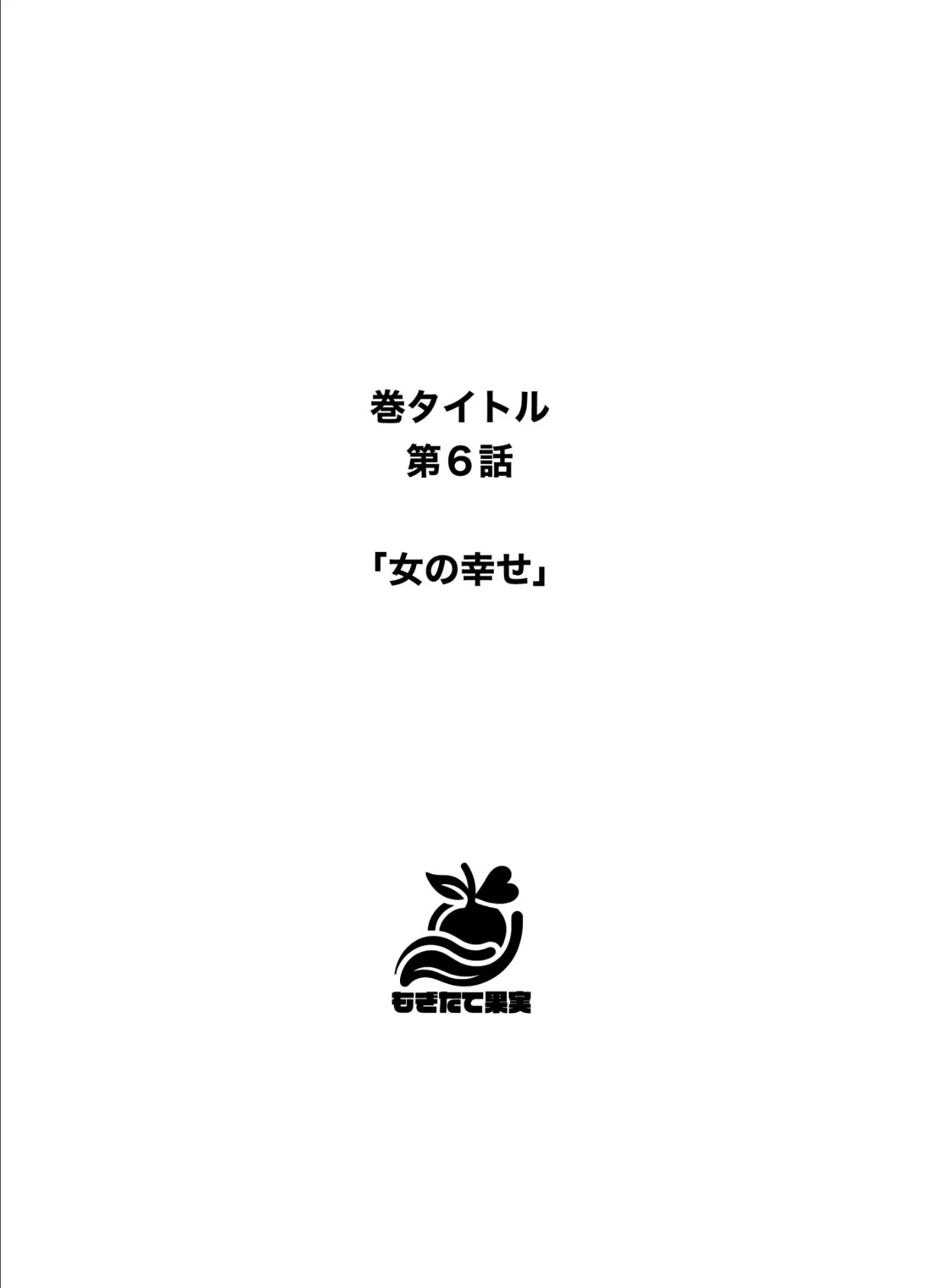 【分冊版】あふれちゃう…寝取られミルク妻（6） 女の幸せ 2ページ