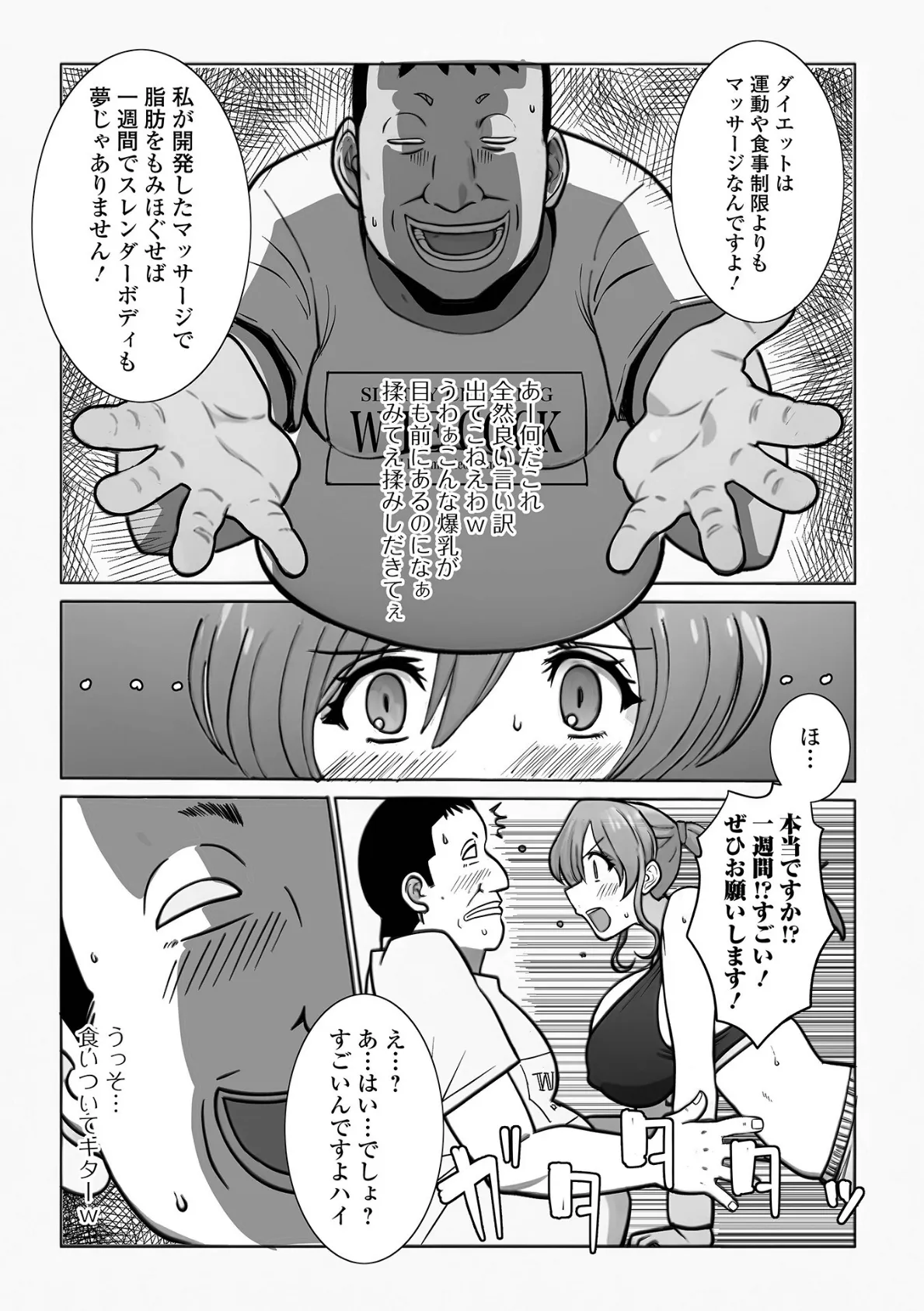 ムチムチ奥さんのムレムレダイエット 4ページ