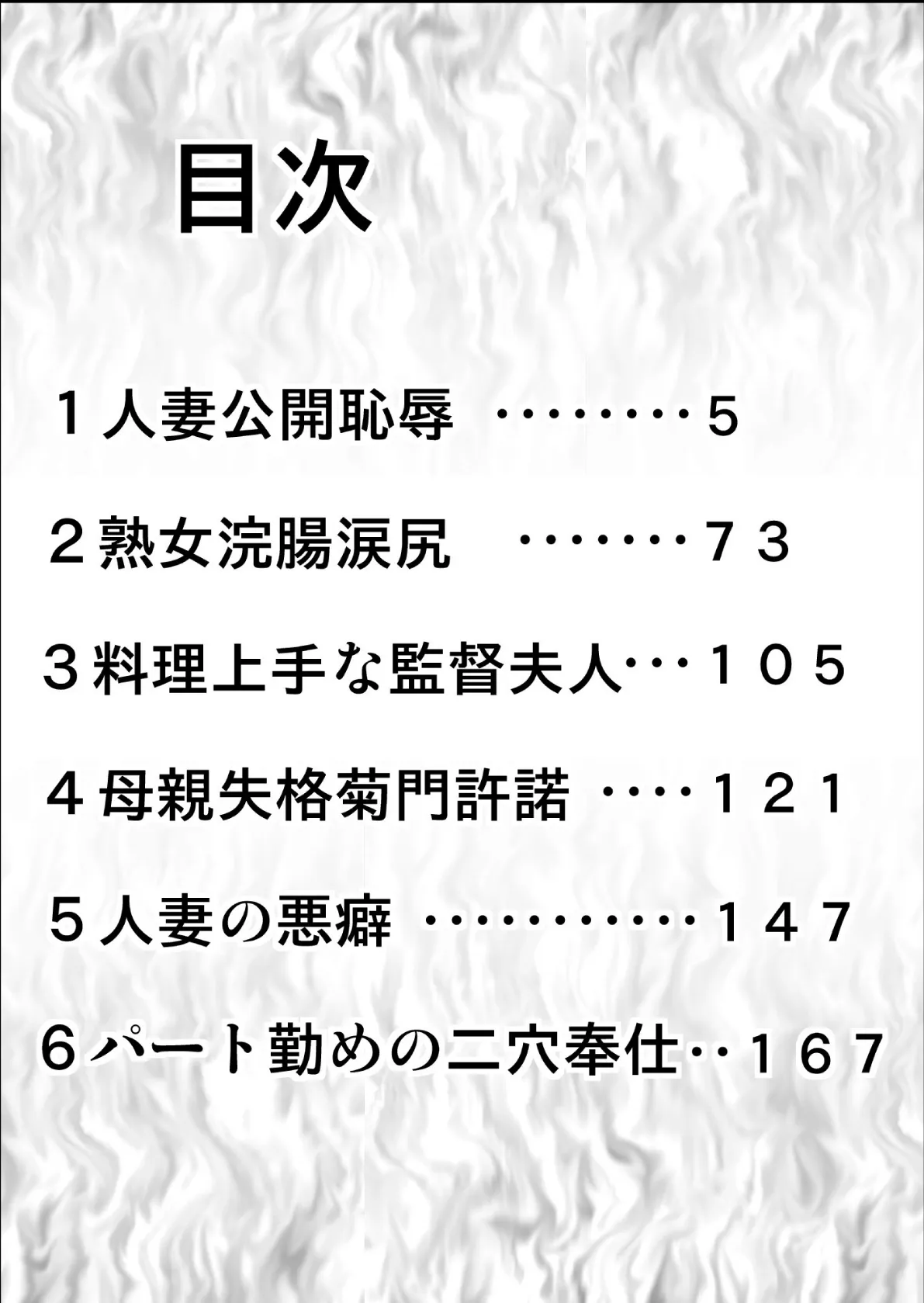 人妻涙尻〜肛門凌●・浣腸調教 4ページ