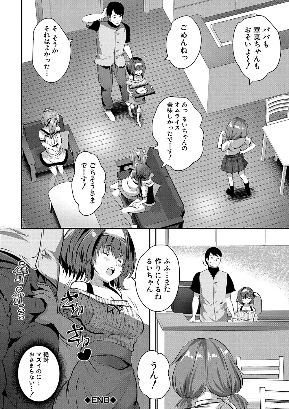 おうちハーレム【1話試し読み付き】 娘の友達が積極的すぎる 26ページ