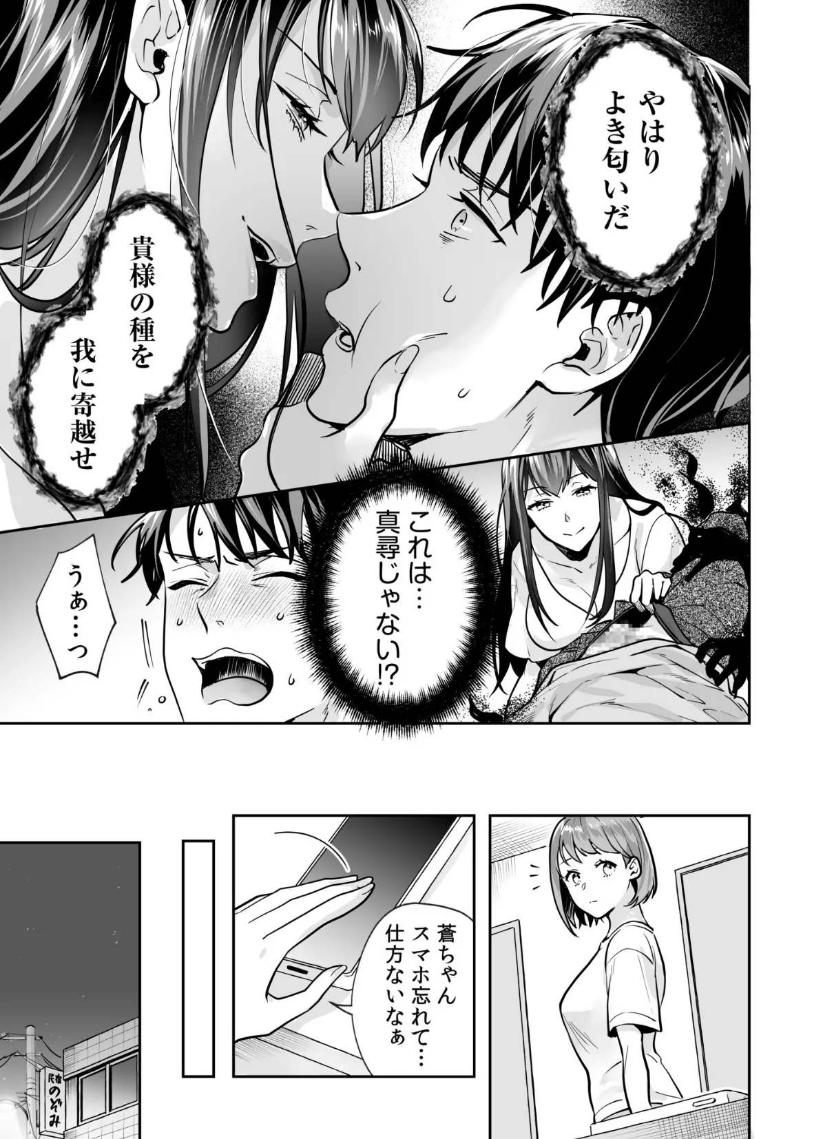 姉妹とのまぐわい【電子単行本】 22ページ