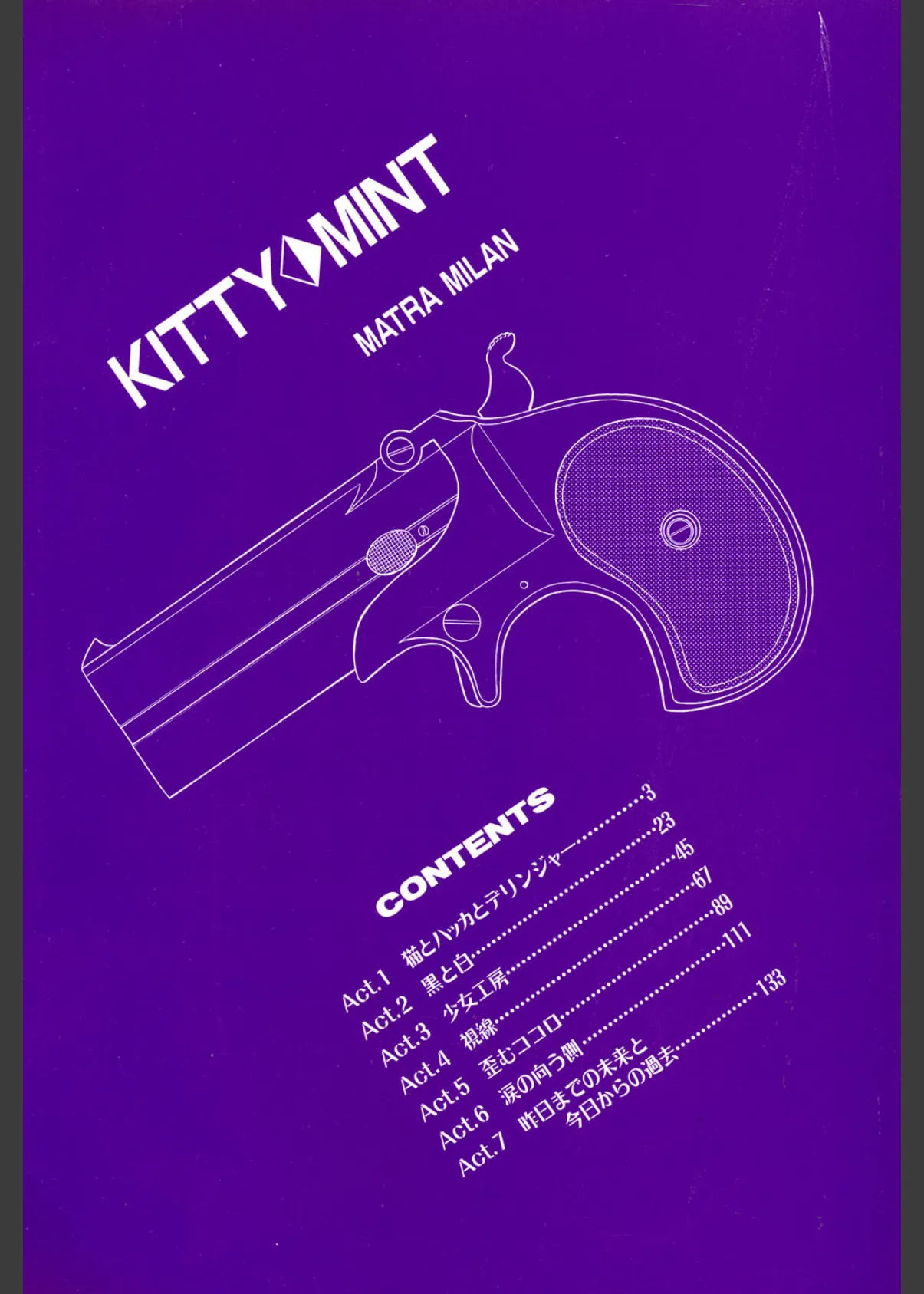 KITTY MINT-新装版- 3ページ