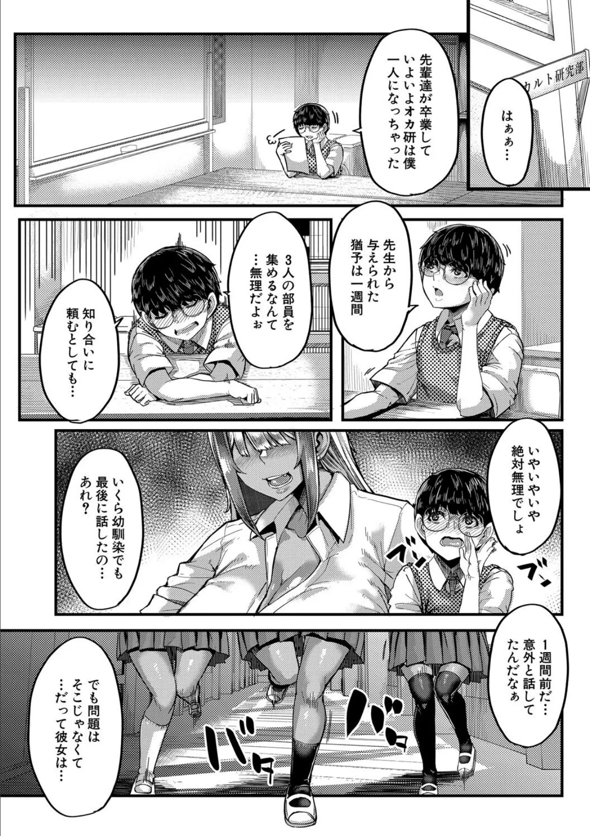 僕を喰らうは褐色ギャル【1話試し読み付き】 3ページ