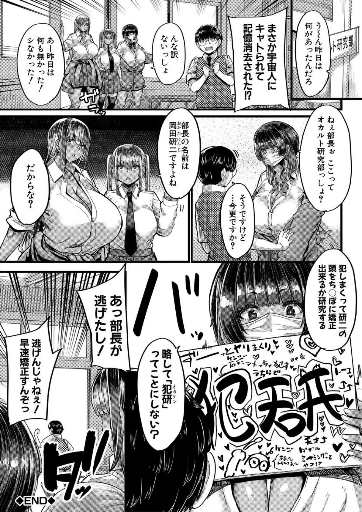 僕を喰らうは褐色ギャル【1話試し読み付き】 44ページ