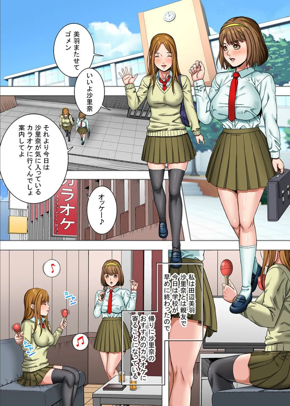 百合カップルを媚薬で寝取る〜無垢な制服女子がオトコを知る日〜 第1巻 2ページ