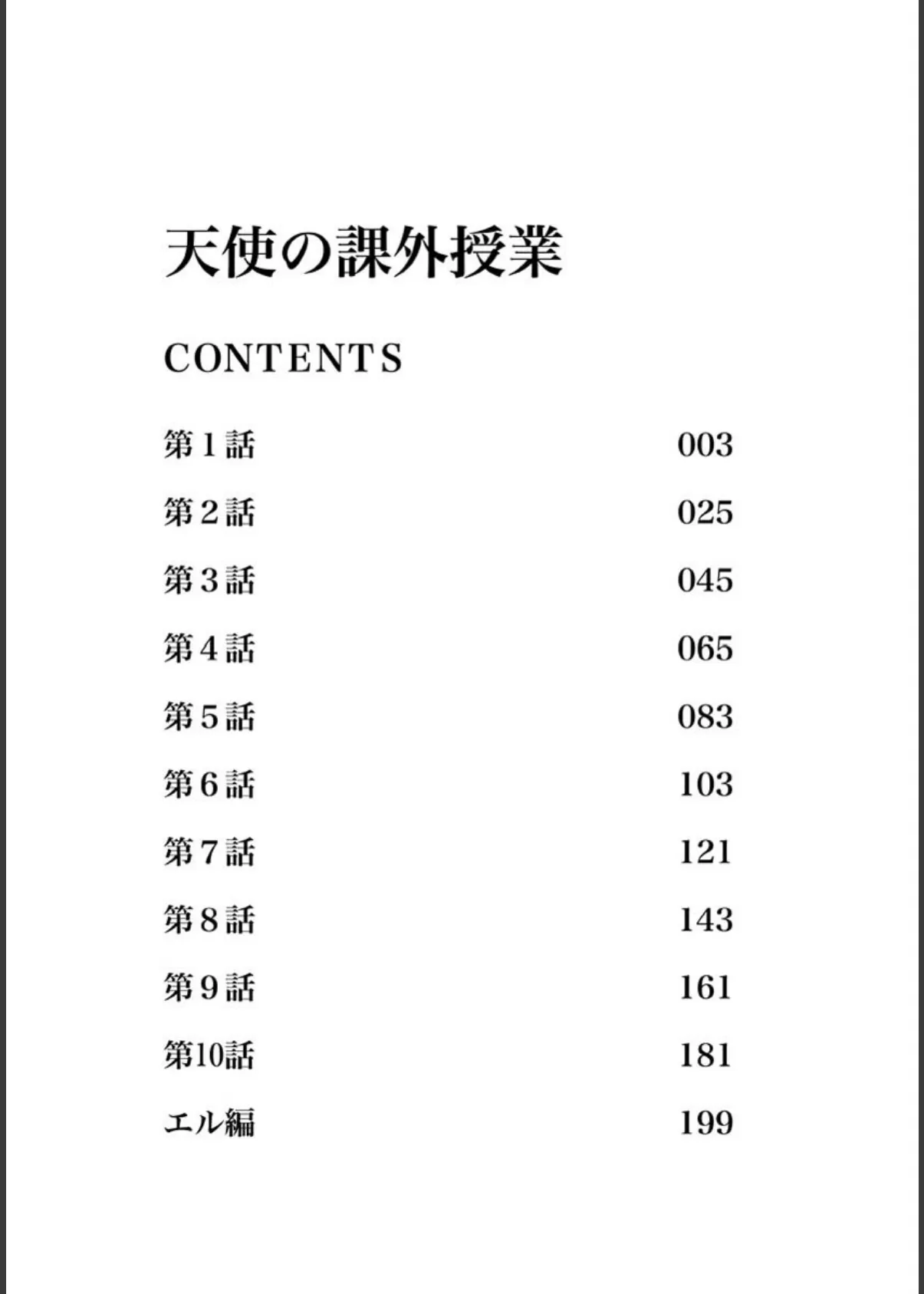 天使の課外授業 3ページ