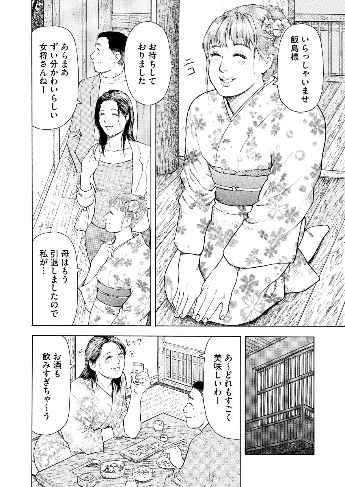 【デジタル版】漫画人妻快楽庵 Vol.98 6ページ