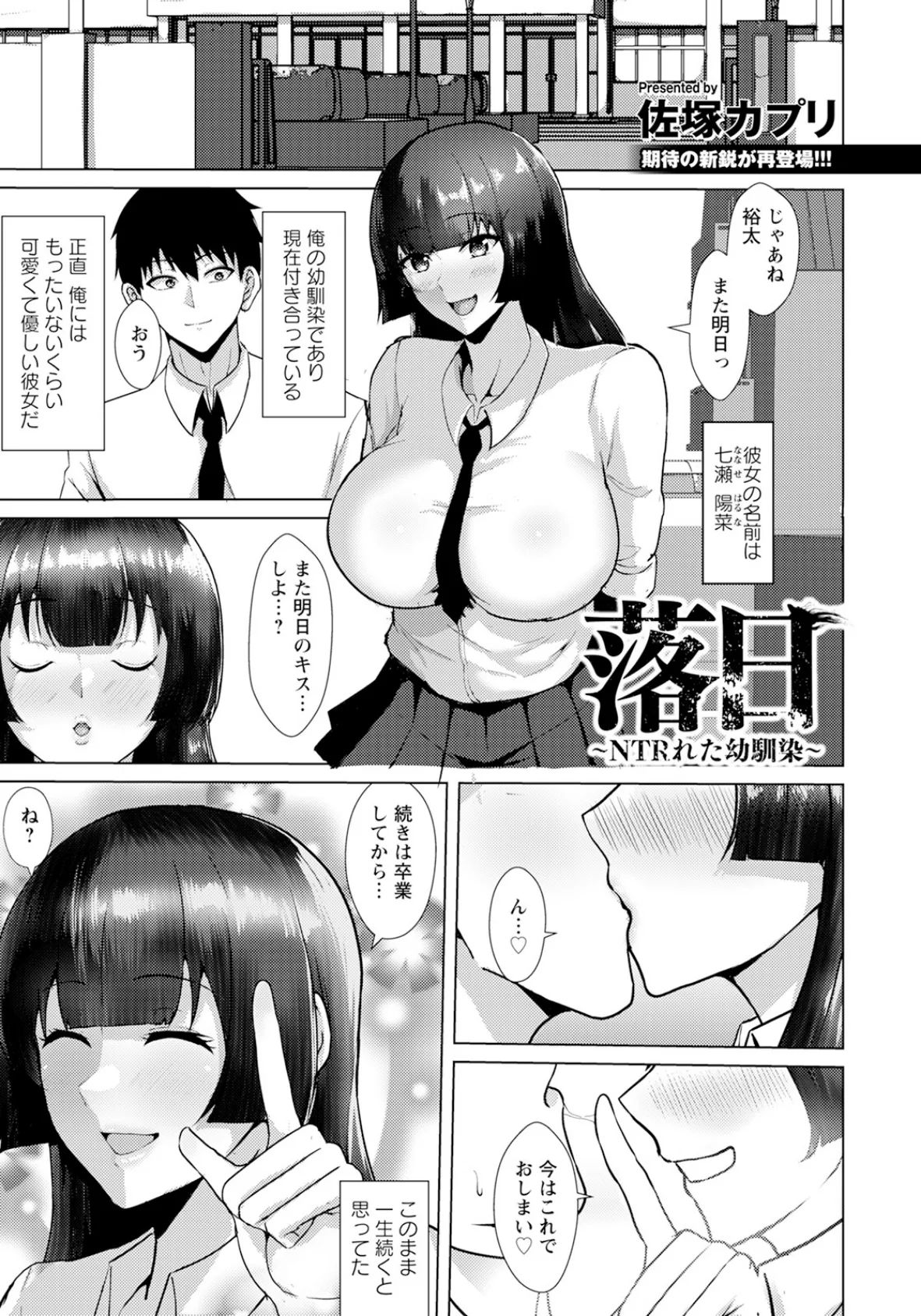 落日 〜NTRれた幼馴染〜 【単話】