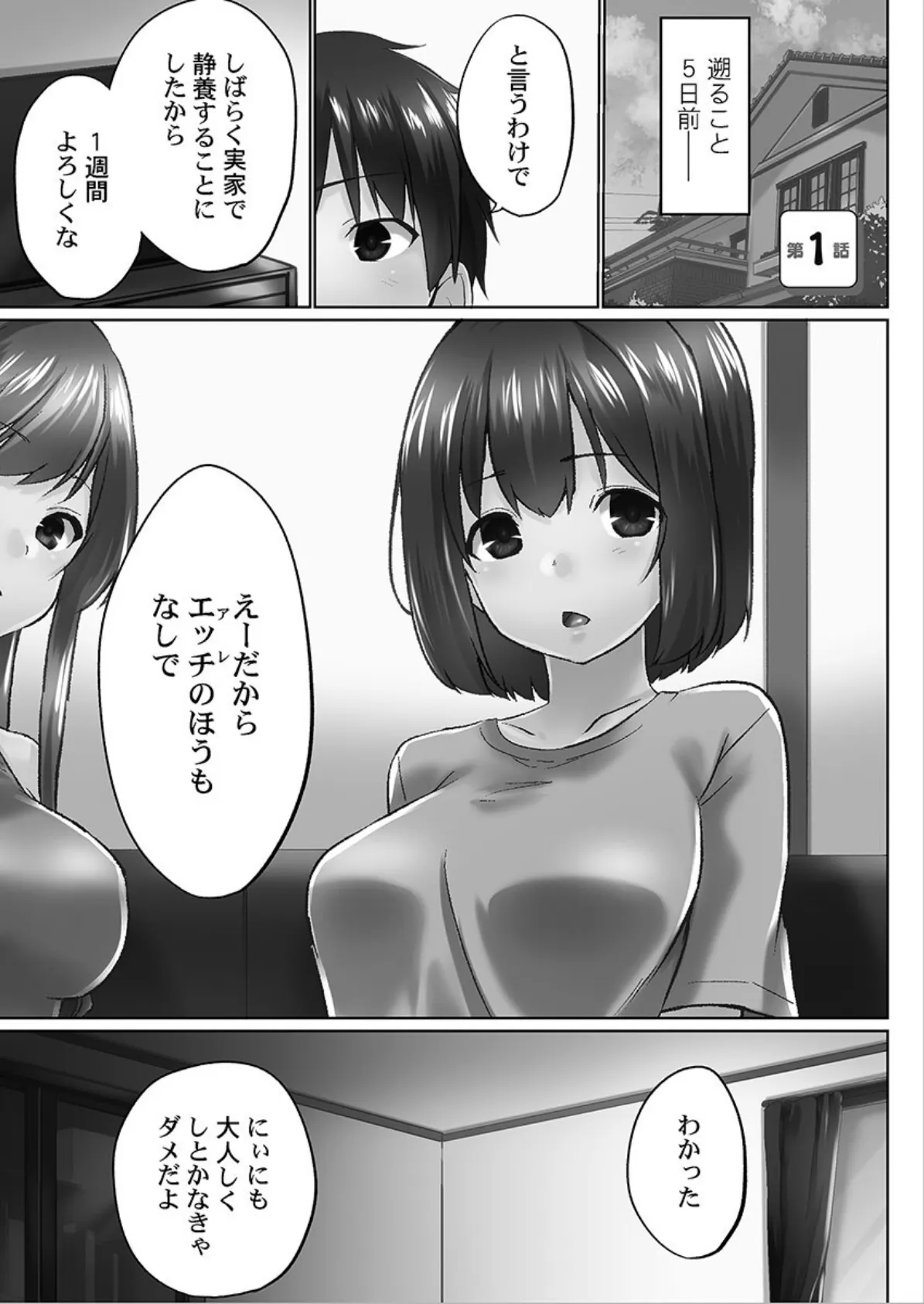 おーばーふろぉ【単行本版】7〜コスる姉妹の搾精欲求〜 5ページ