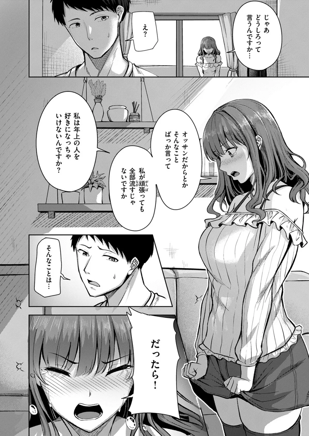 吸えない彼女の喫煙所 10ページ