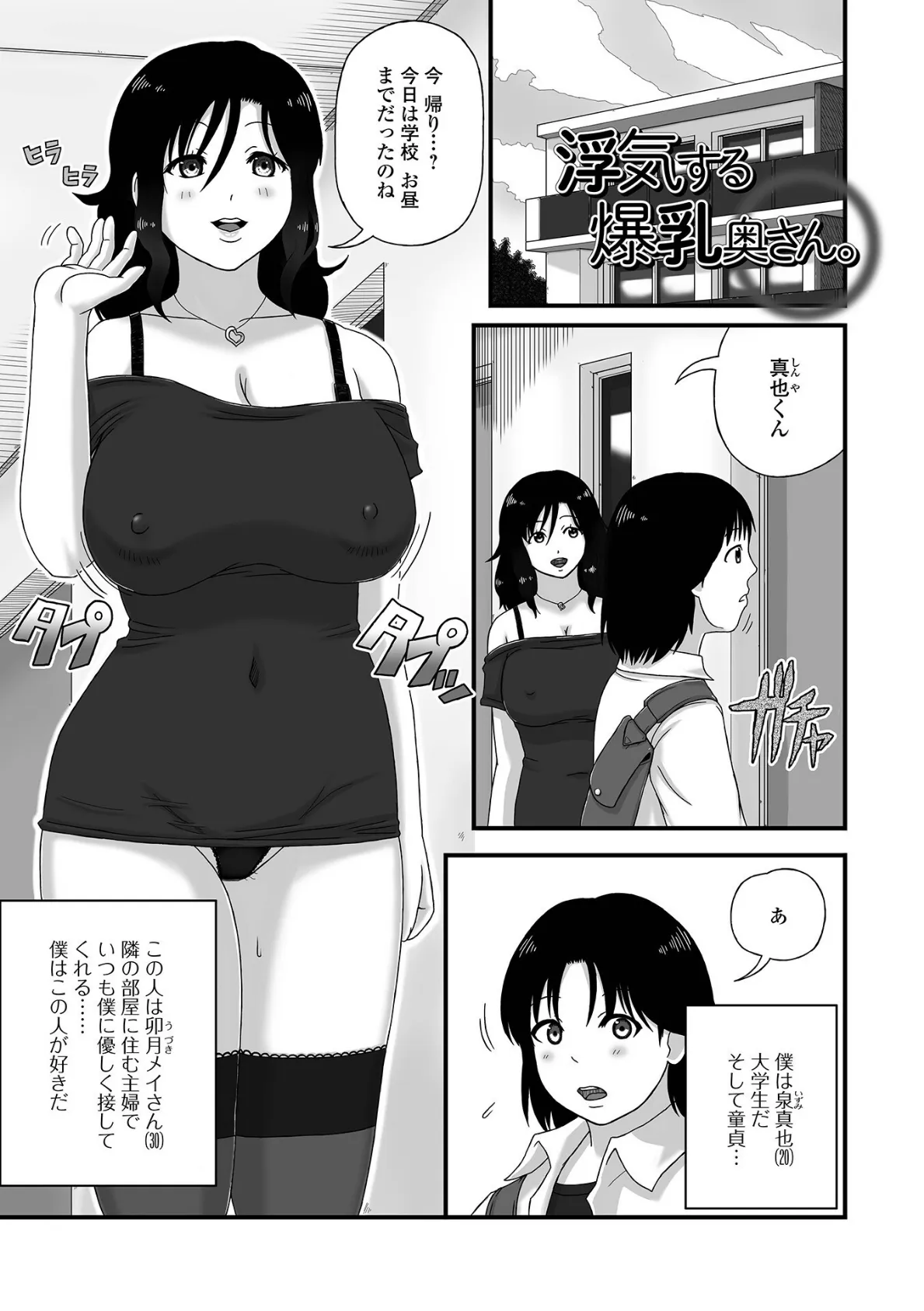 爆乳人妻物語 11ページ