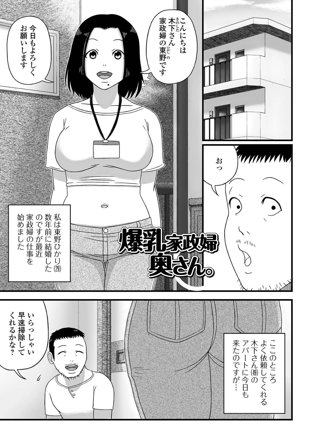 爆乳人妻物語 25ページ