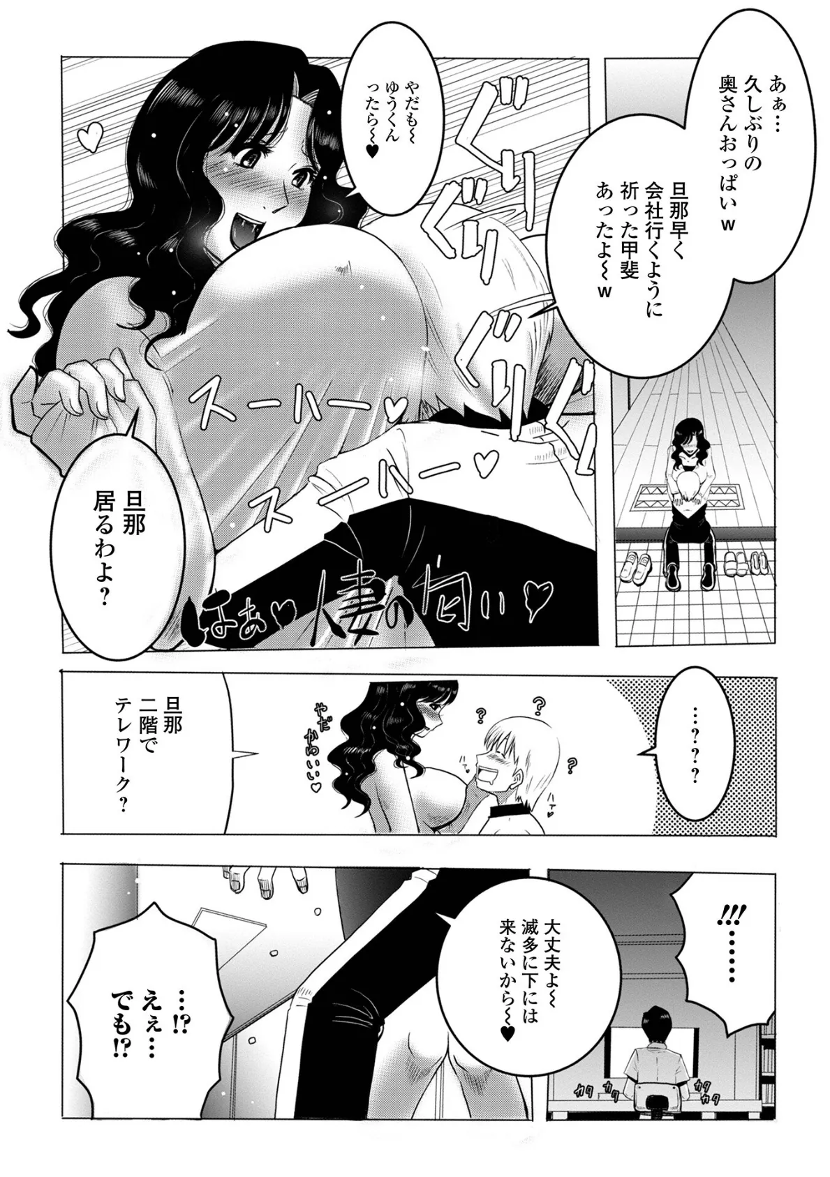 奥さんは今日も寝取られる 21ページ