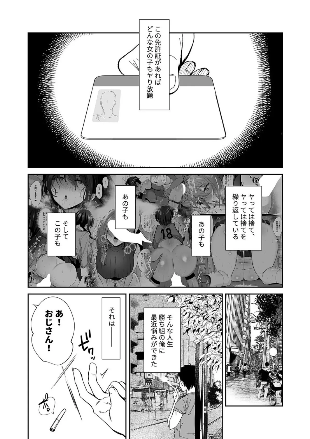 種付け日記 -政府公認で好きな子に種付け出来る話-（3） 6ページ