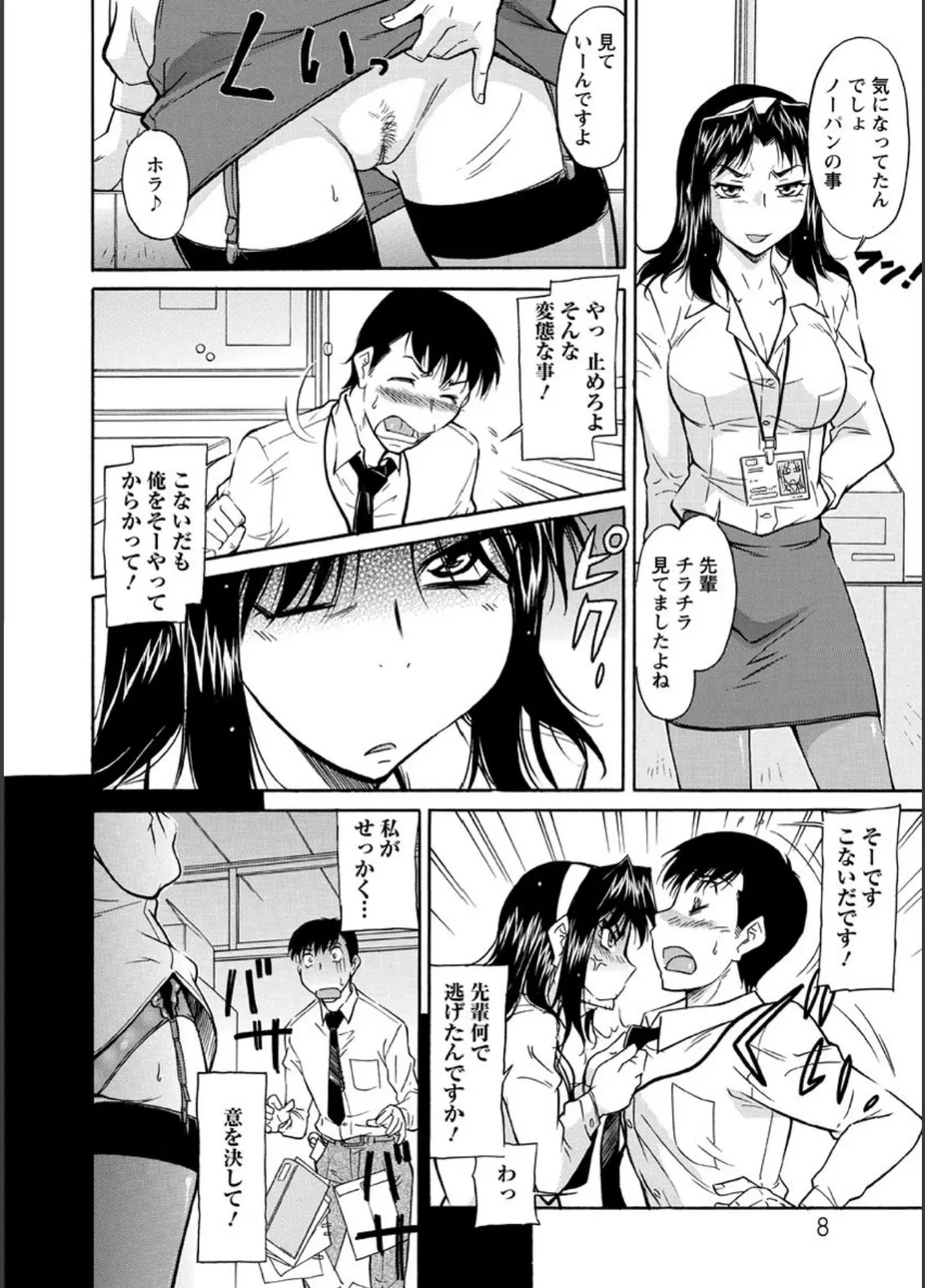 馬乗り女子捕食系 9ページ