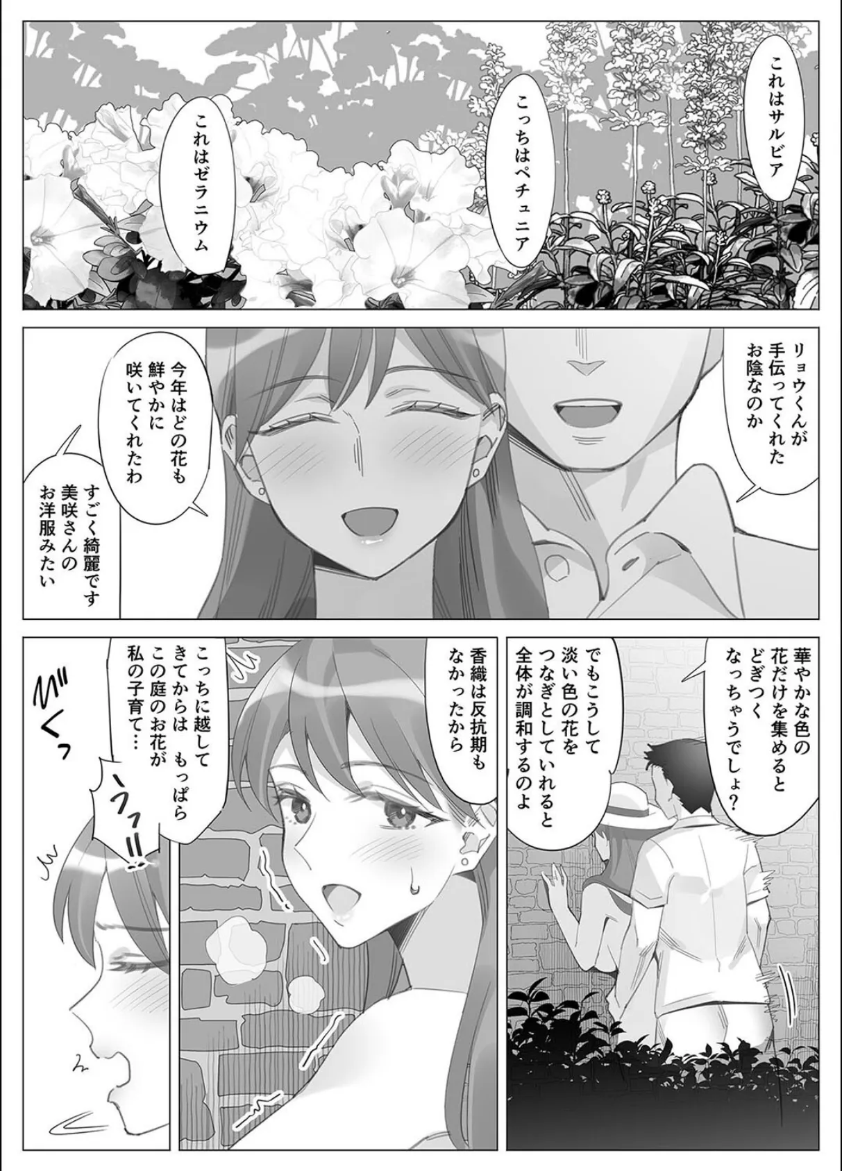 僕と彼女のお母さんと…（8） 3ページ