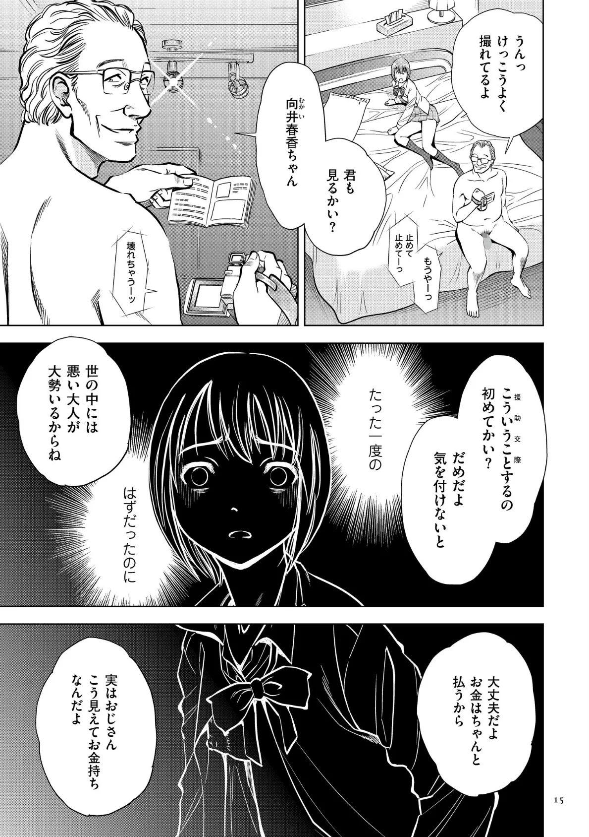 悦ばせ穴母娘 15ページ