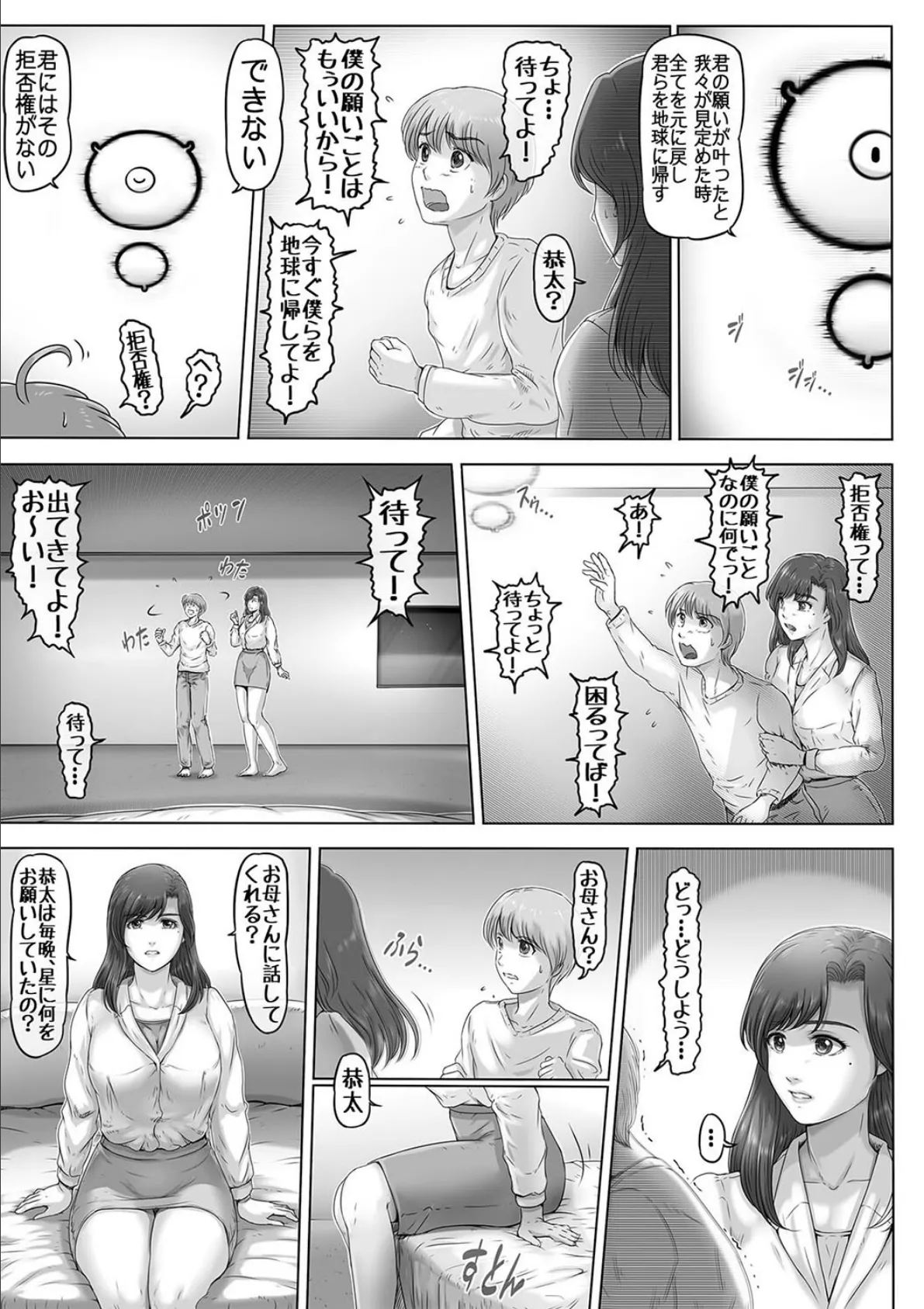 お母さんしかいない星（1） 7ページ