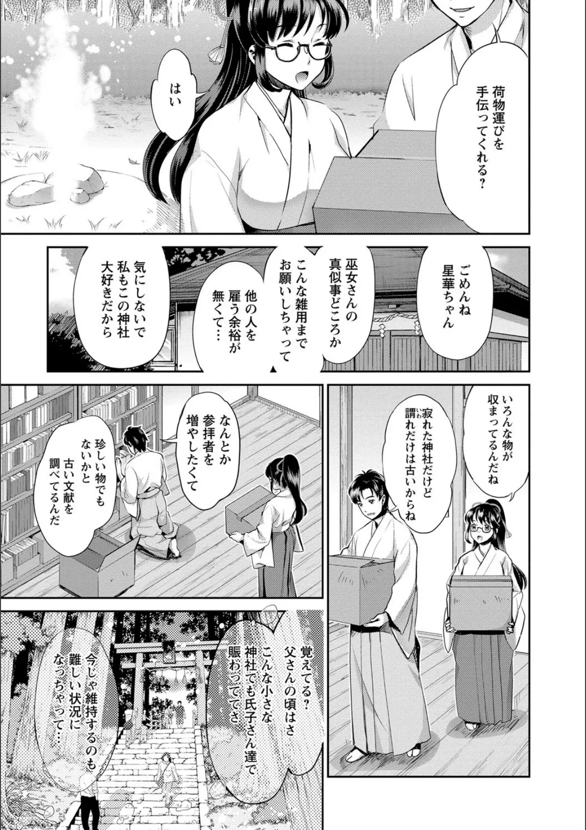 巫女で昇天せて 8ページ