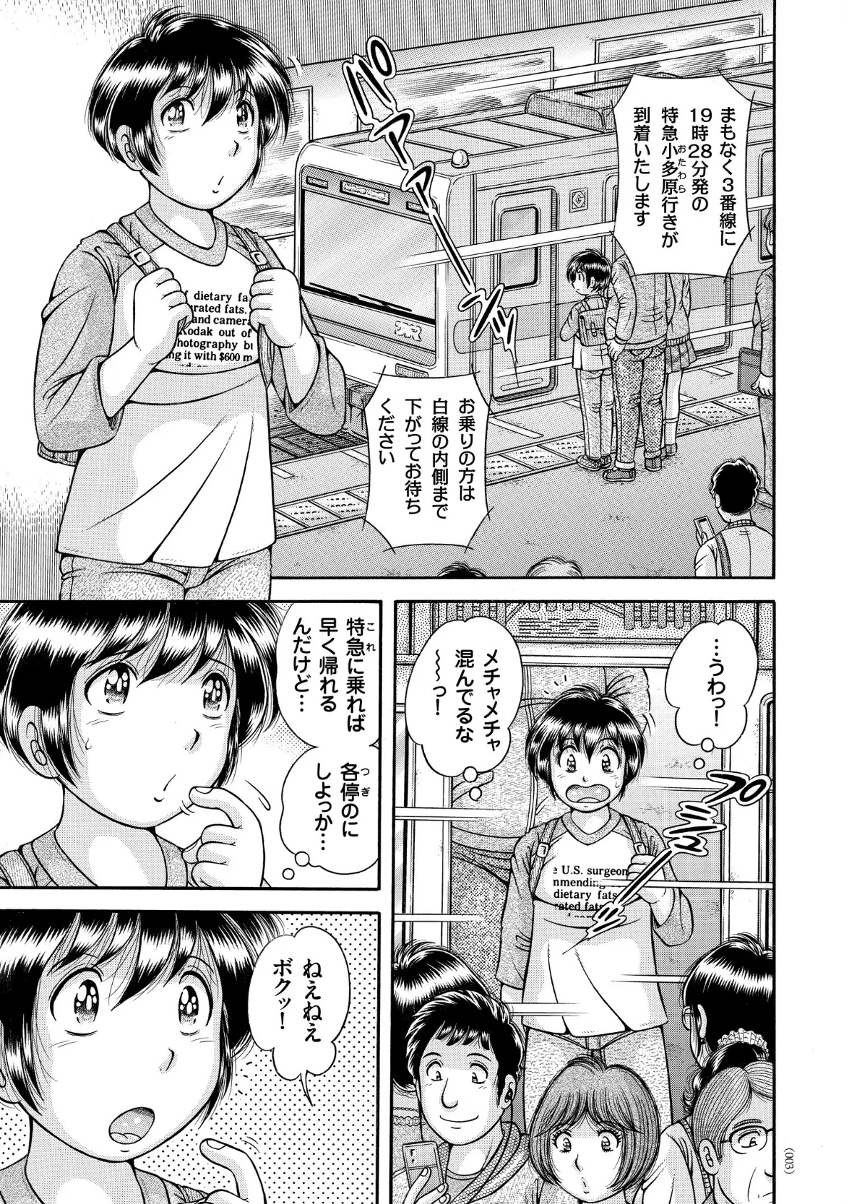 エロすぎてたまらない肉便器おばさん 3ページ