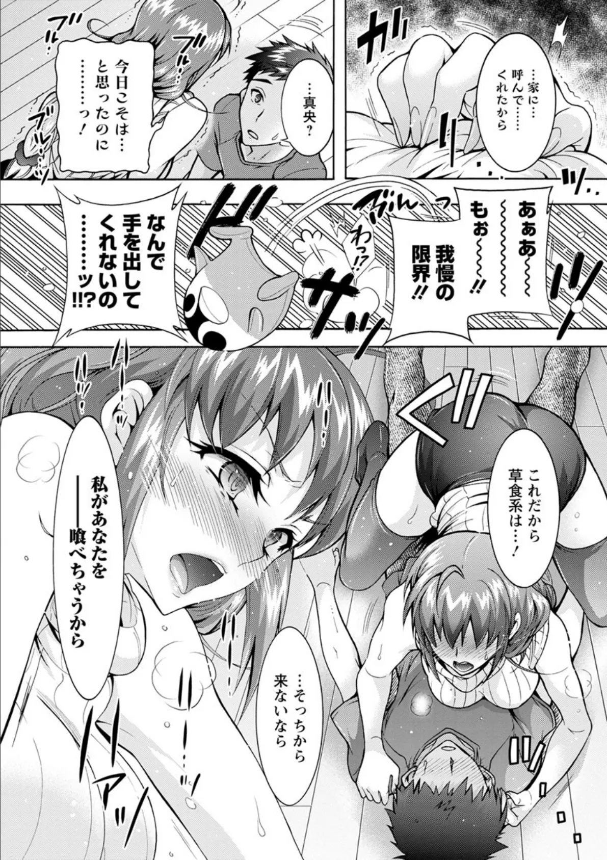 超々肉食系女子 10ページ